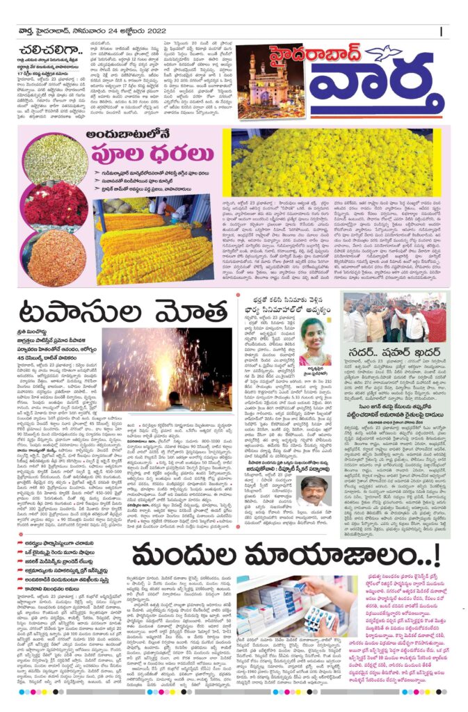 Hyderabad Tab - 24 Oct 2022
