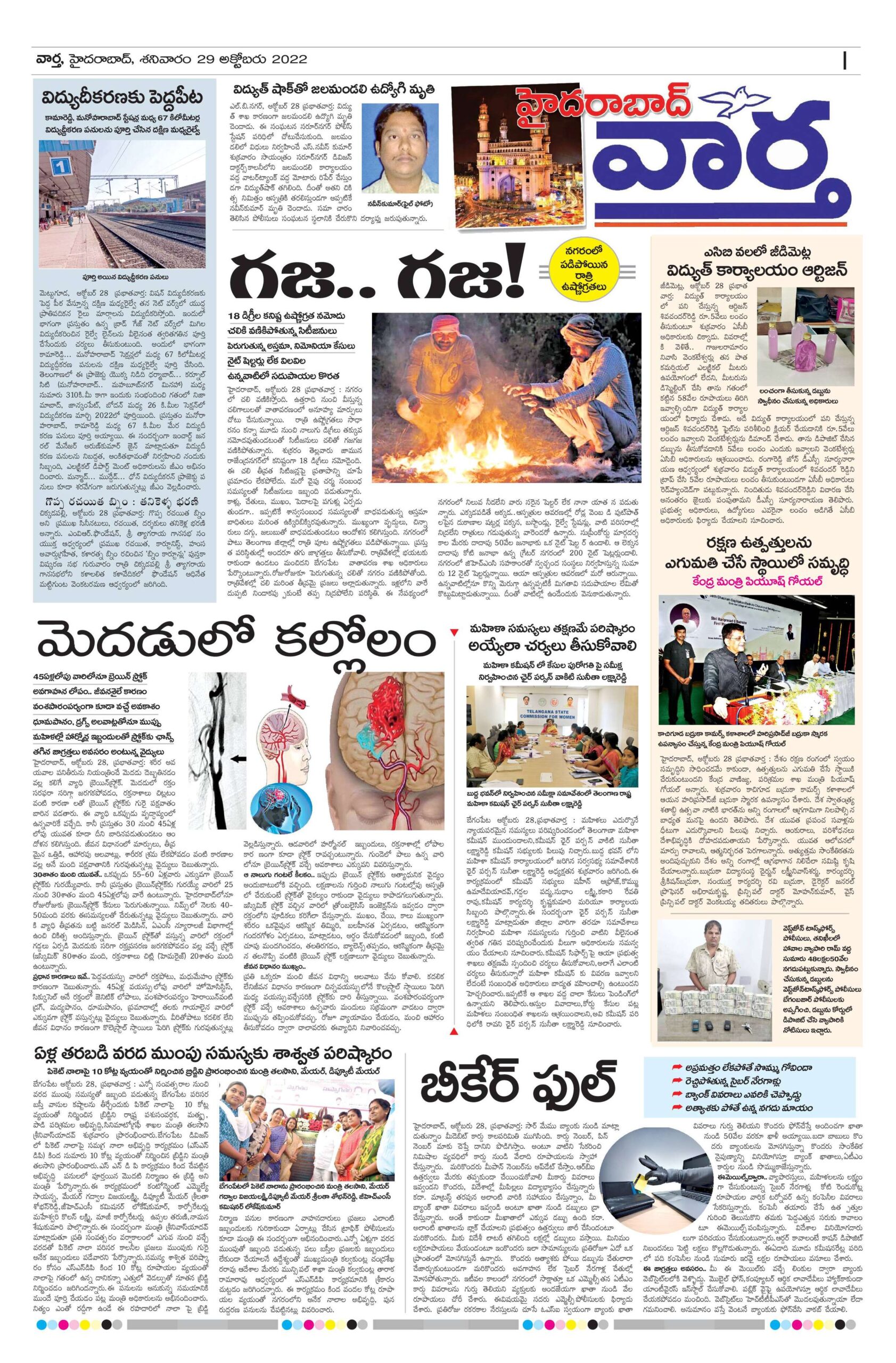 Hyderabad Tab - 29 Oct 2022