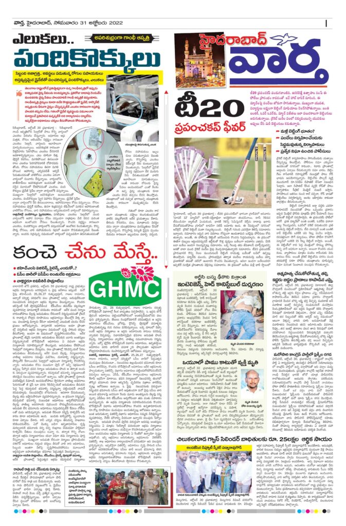 Hyderabad Tab - 31 Oct 2022