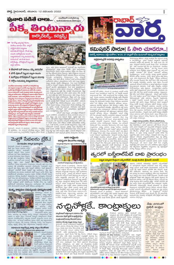 Hyderabad Tab - 12 Nov 2022