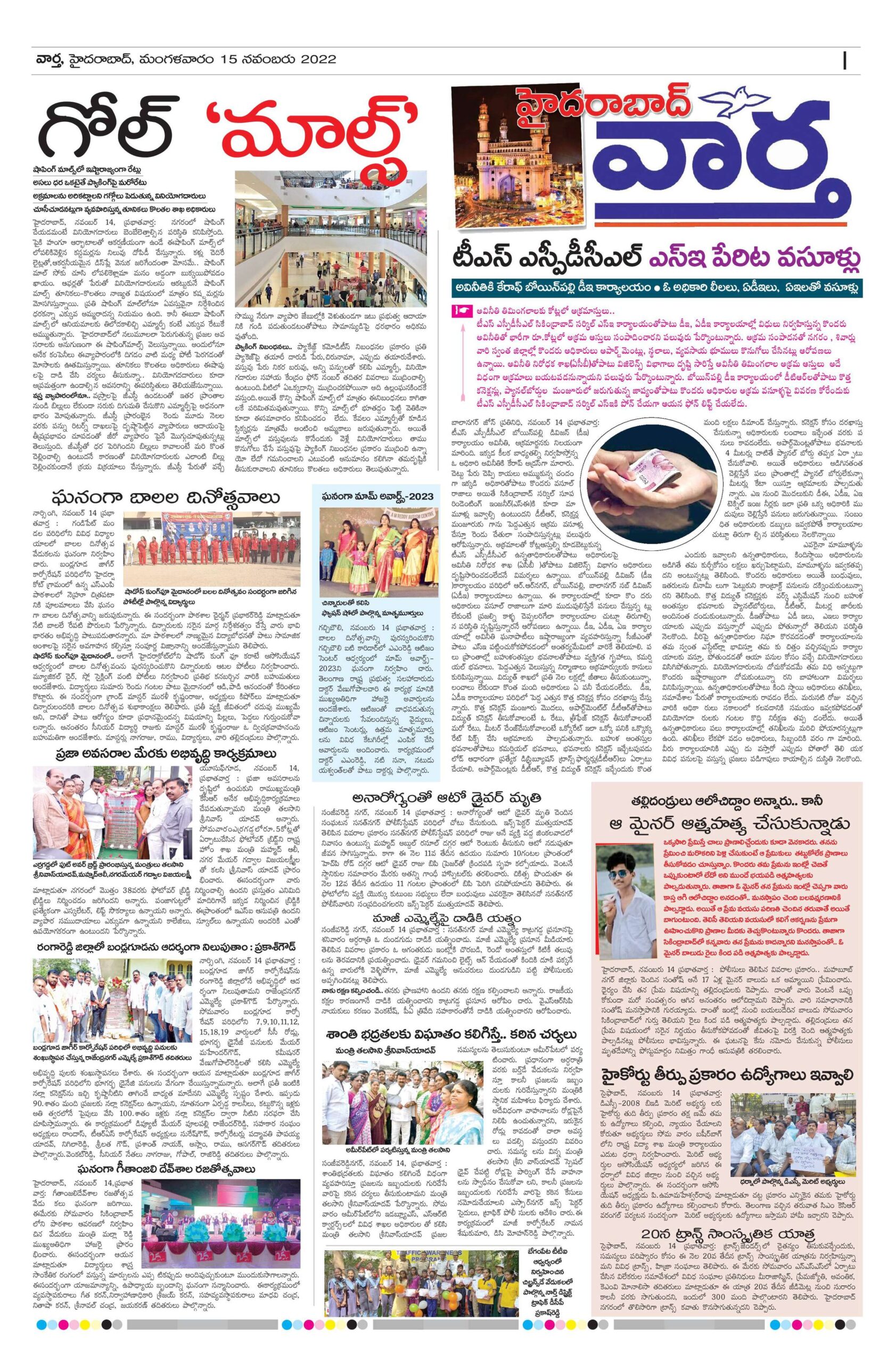 Hyderabad Tab - 15 Nov 2022