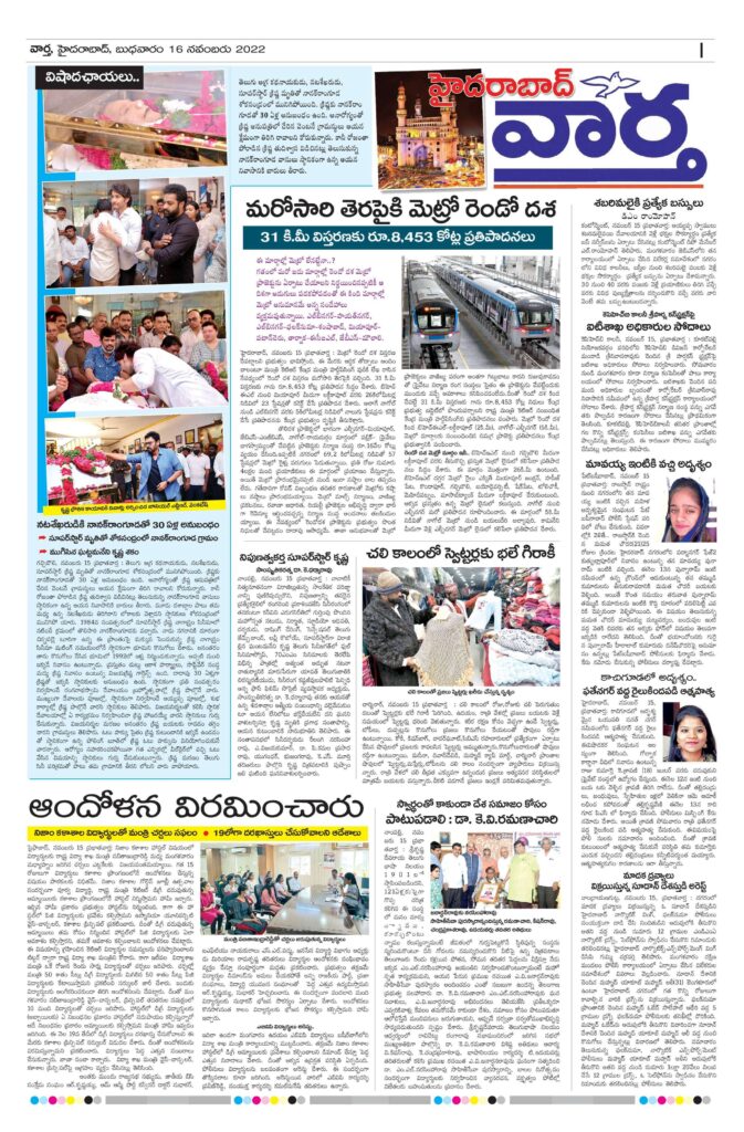 Hyderabad Tab - 16 Nov 2022