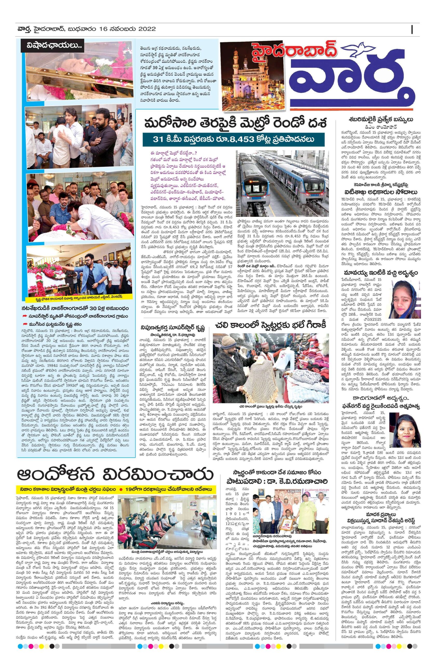 Hyderabad Tab - 16 Nov 2022