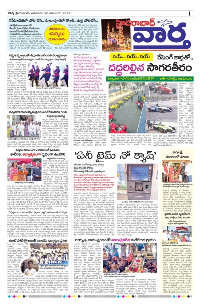 Hyderabad Tab - 20 Nov 2022