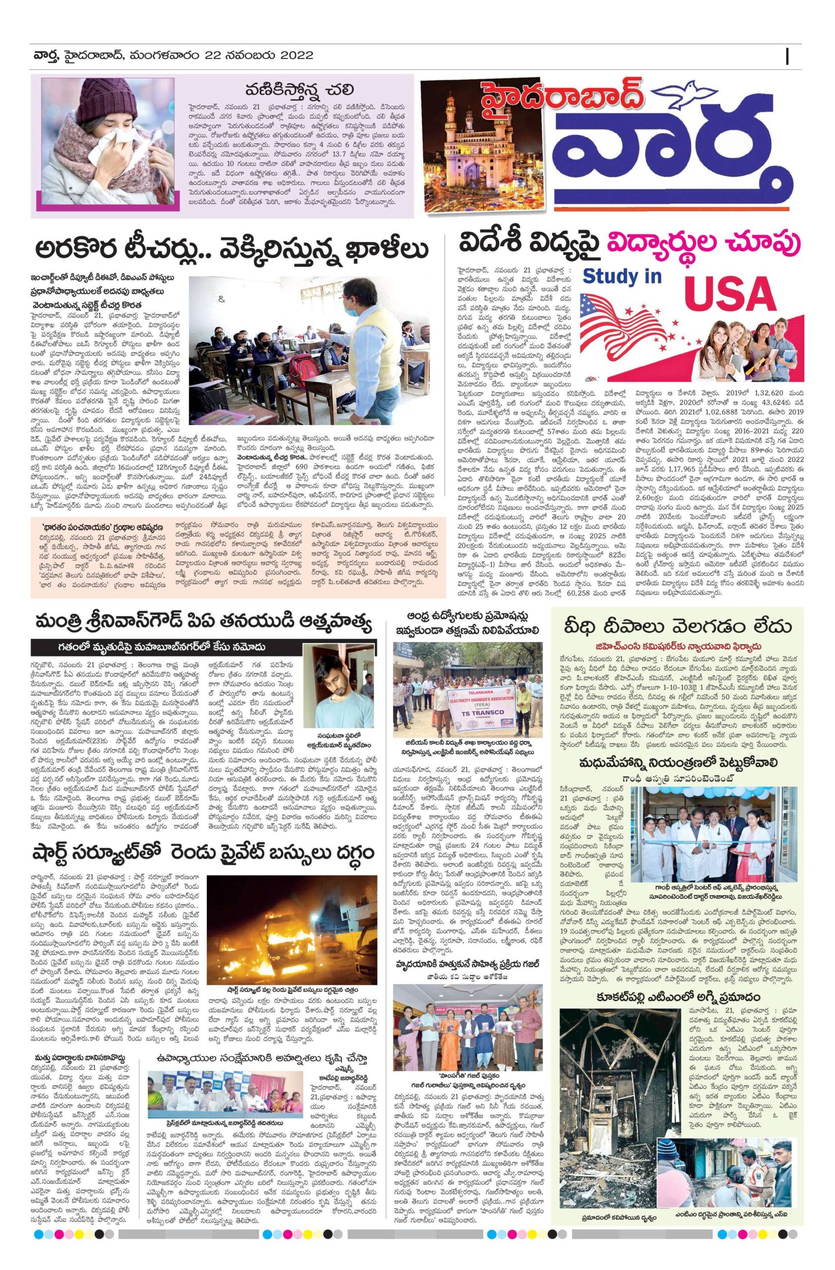Hyderabad Tab - 22 Nov 2022