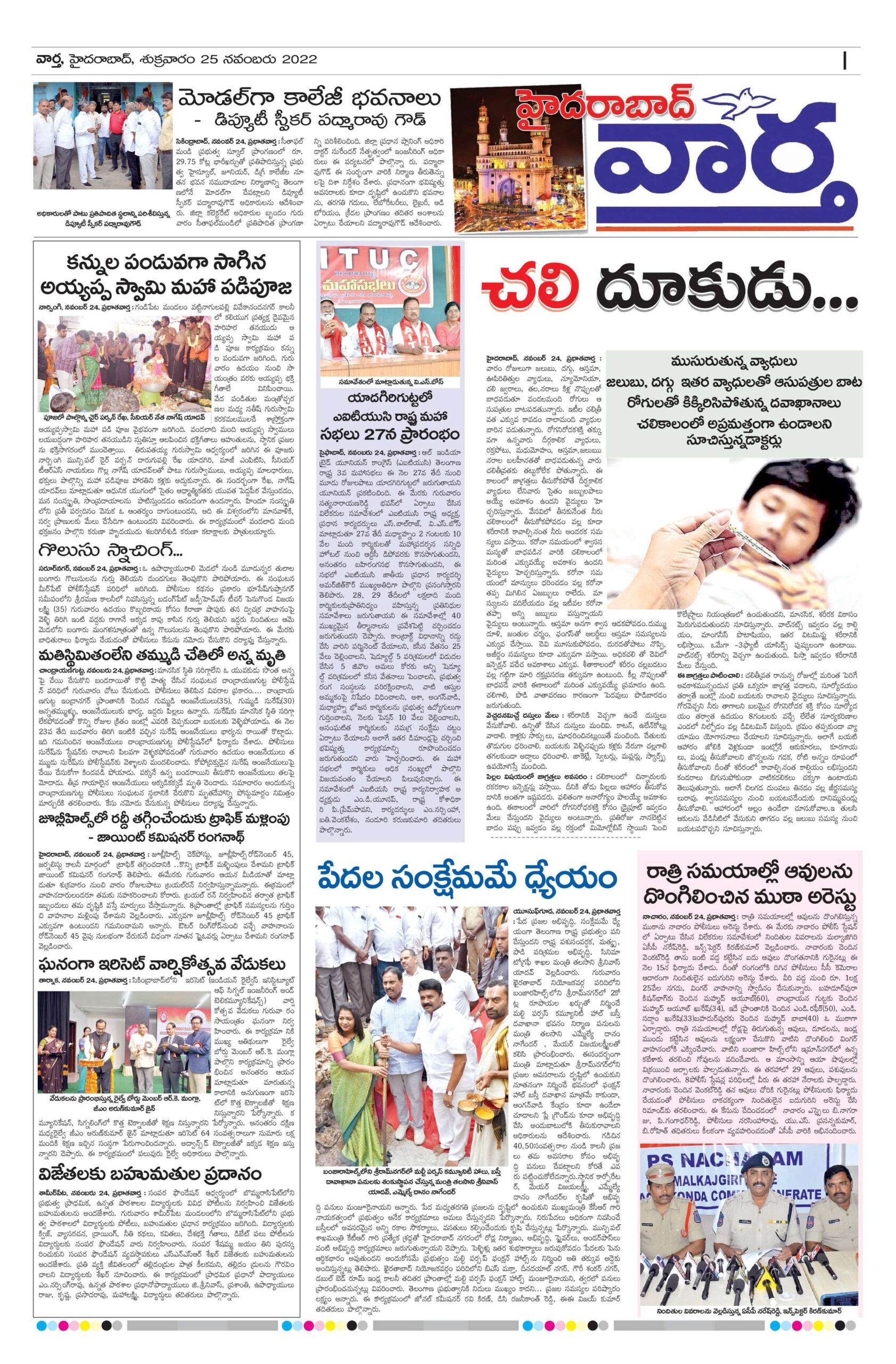 Hyderabad Tab - 25 Nov 2022