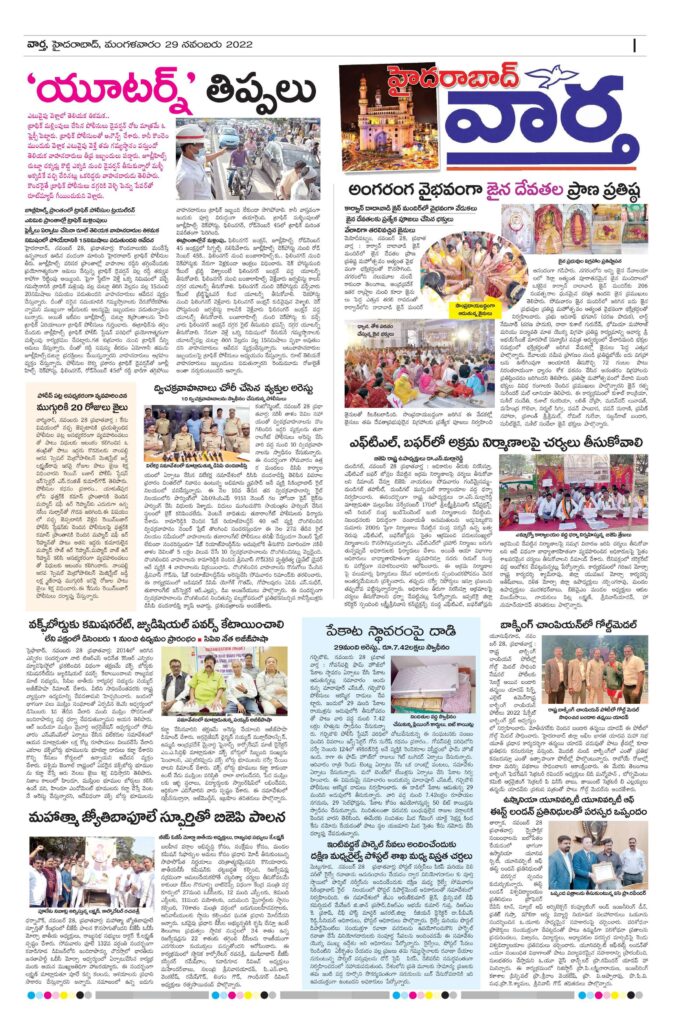 Hyderabad Tab - 29 Nov 2022