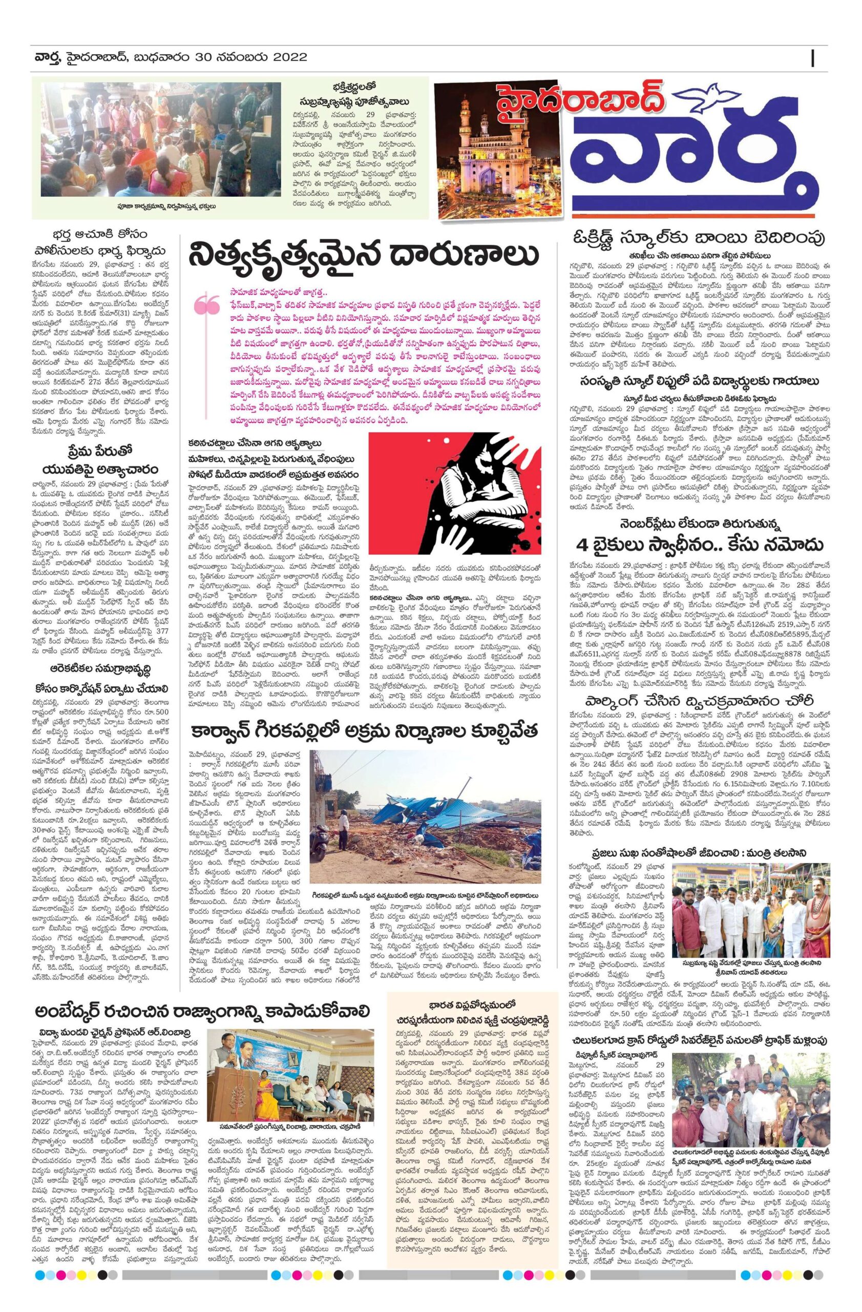 Hyderabad Tab - 30 Nov 2022