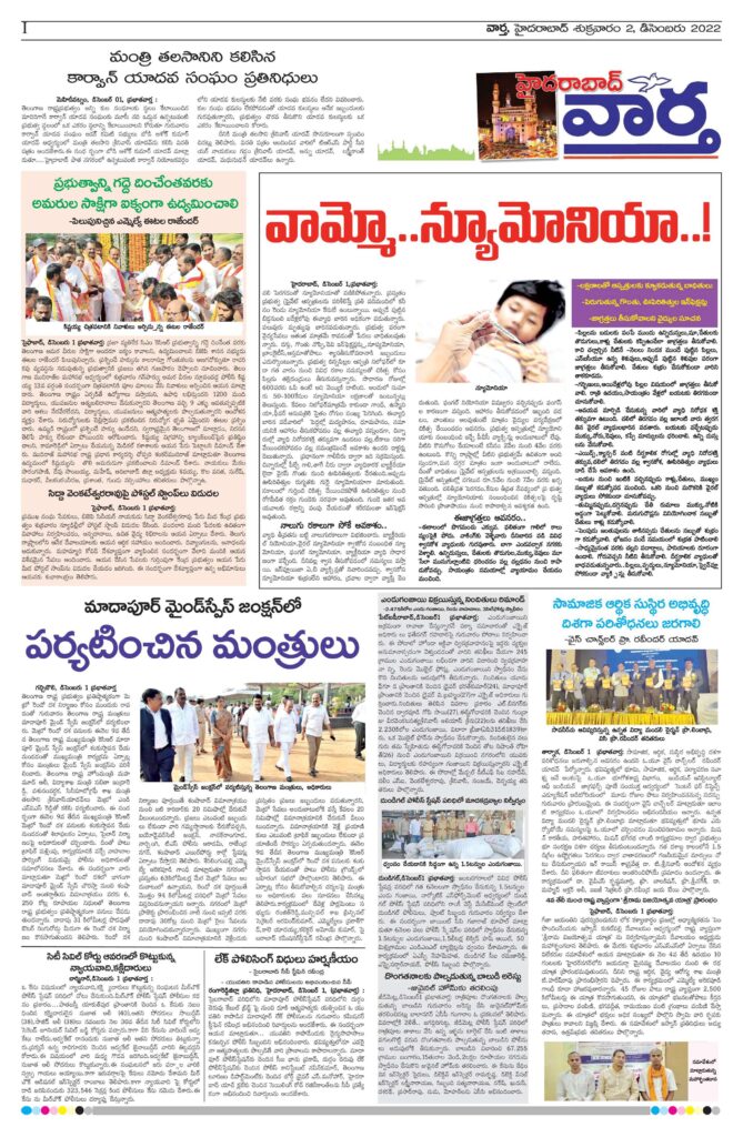 Hyderabad Tab - 02 Dec 2022
