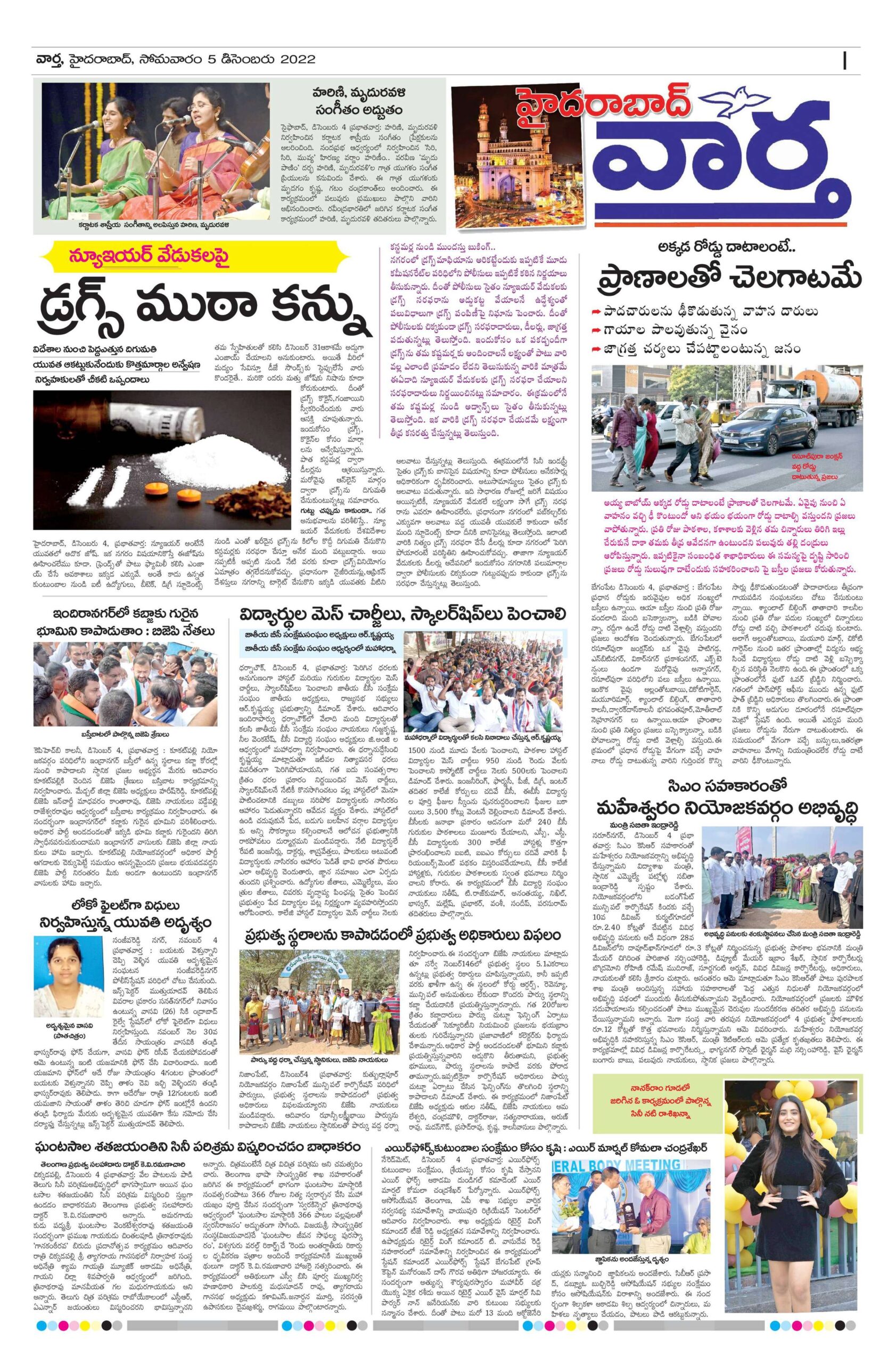 Hyderabad Tab - 05 Dec 2022
