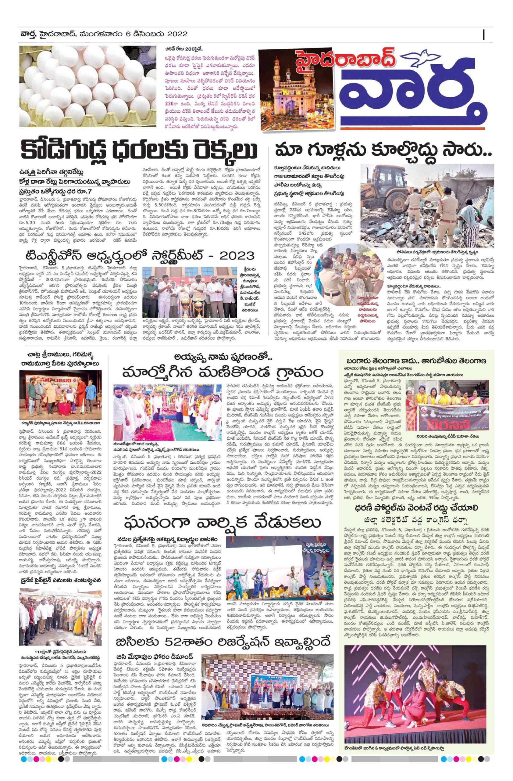 Hyderabad Tab - 06 Dec 2022