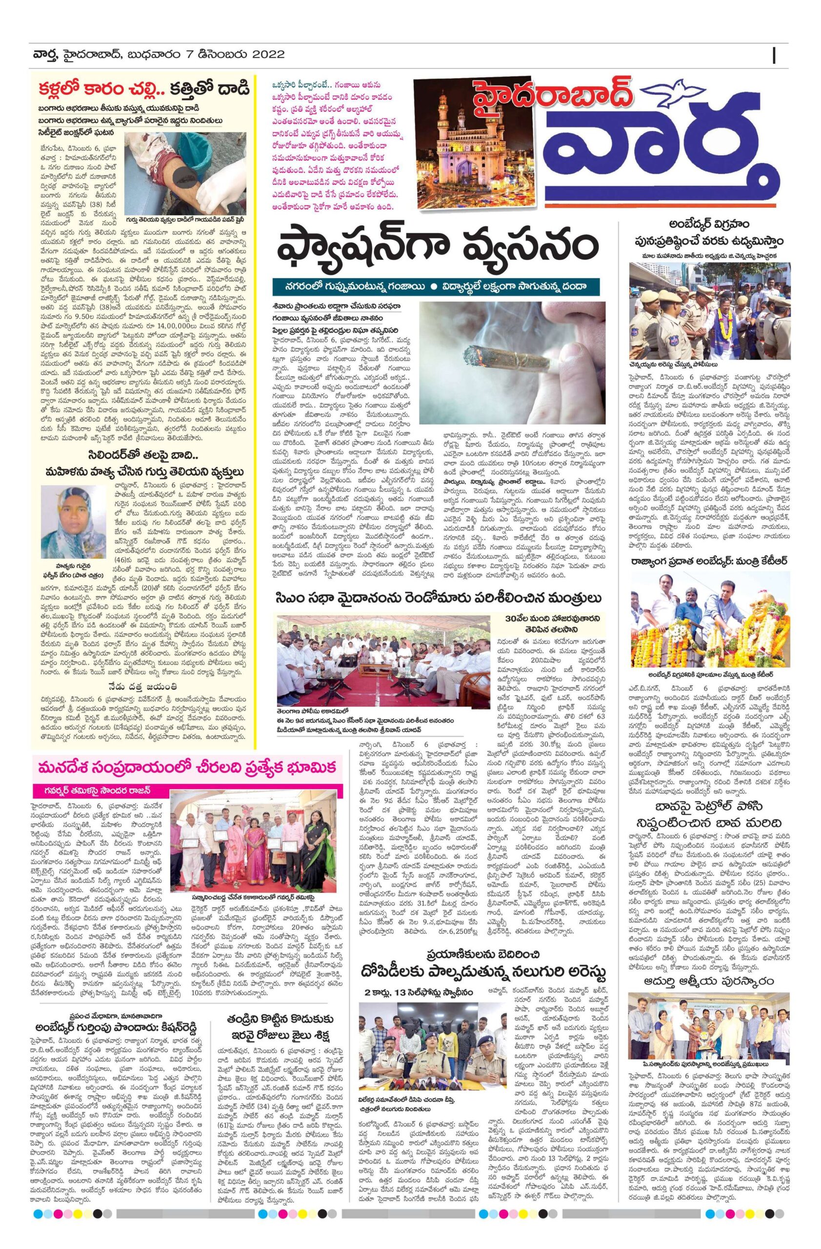 Hyderabad Tab - 07 Dec 2022