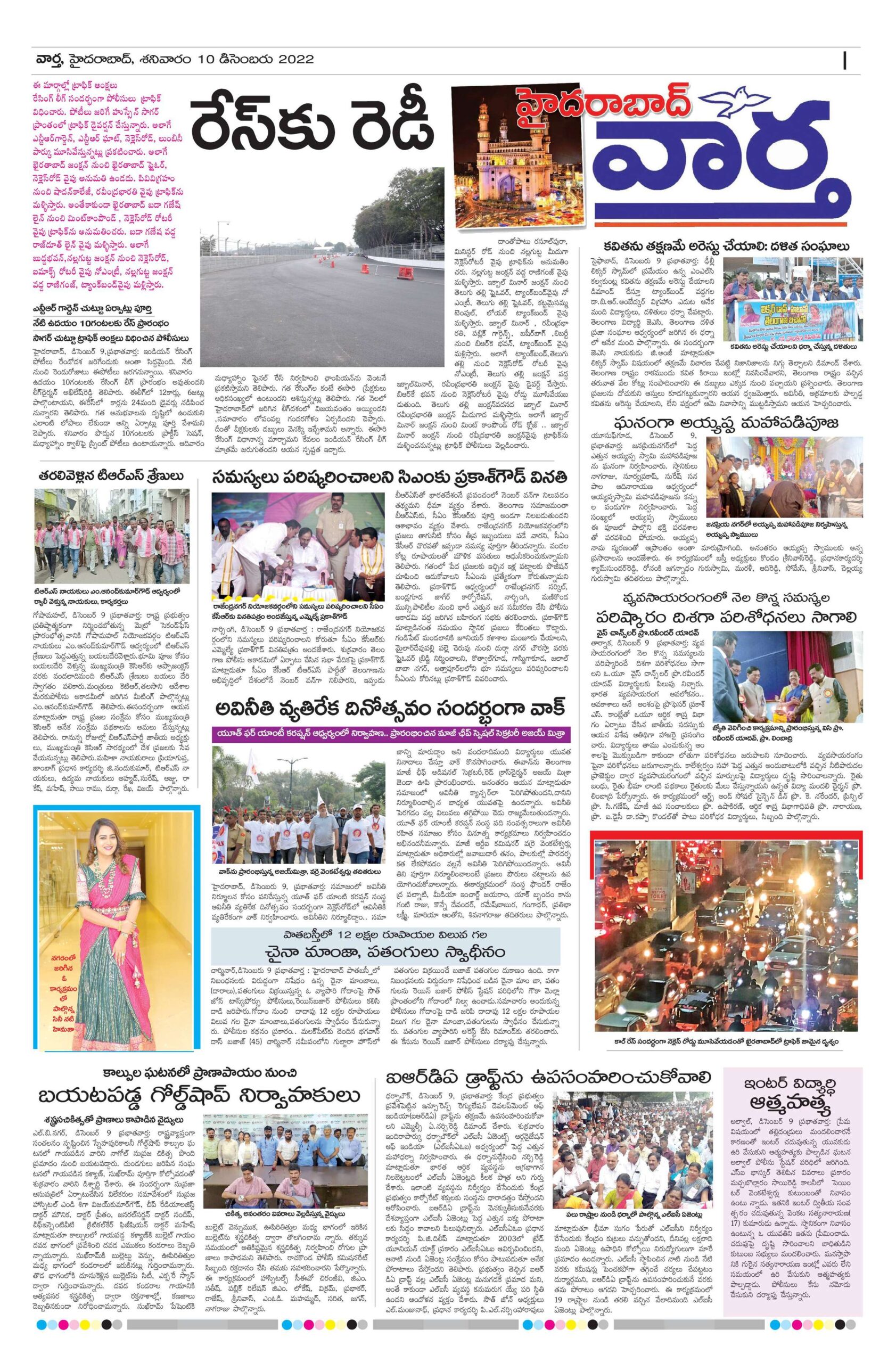 Hyderabad Tab - 10 Dec 2022