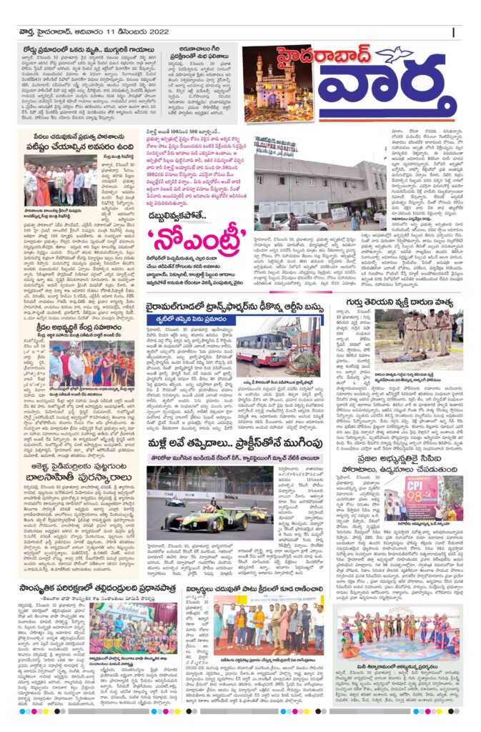 Hyderabad Tab - 11 Dec 2022