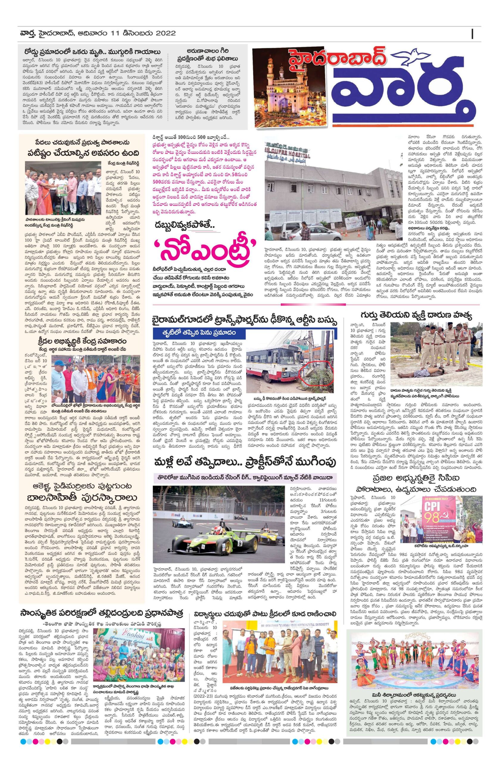 Hyderabad Tab - 11 Dec 2022