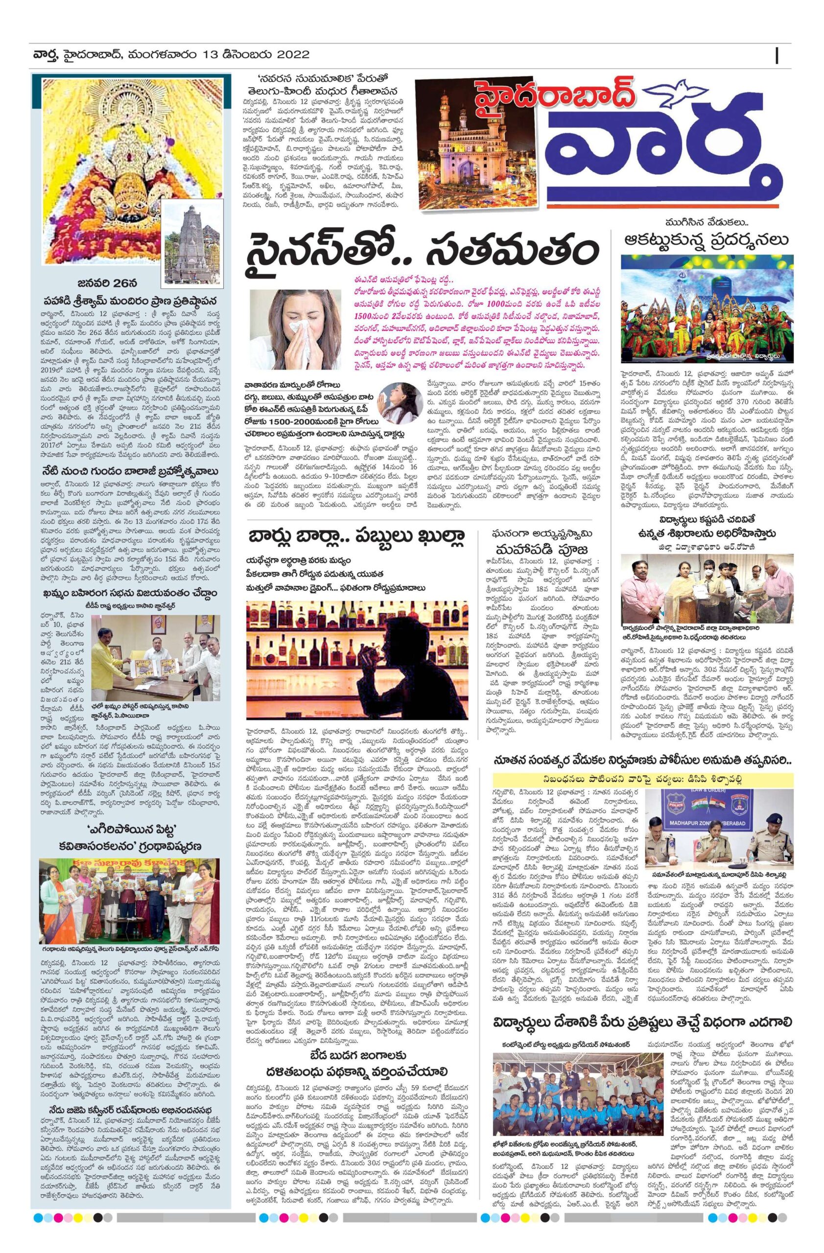 Hyderabad Tab - 13 Dec 2022