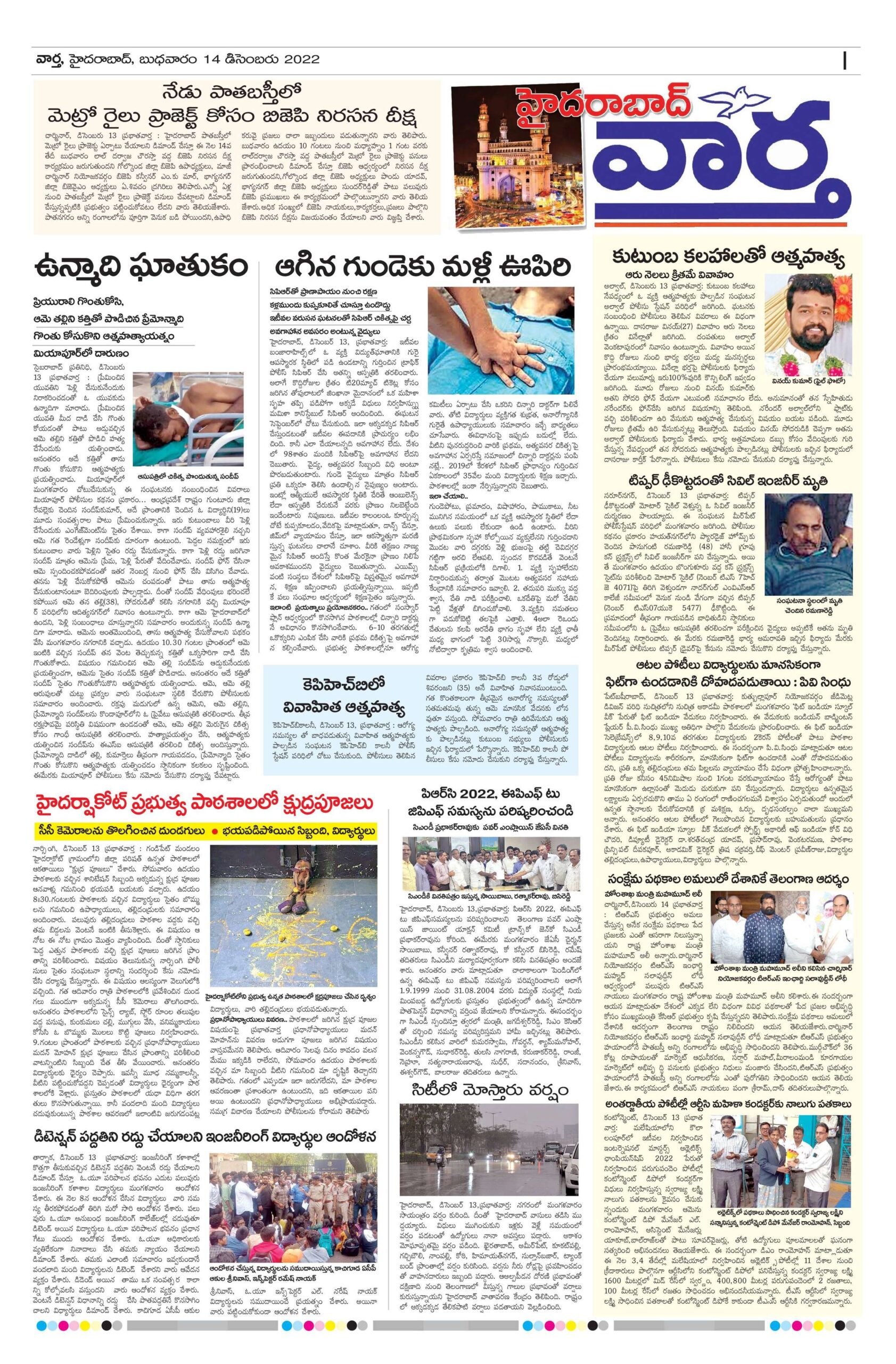 Hyderabad Tab - 14 Dec 2022
