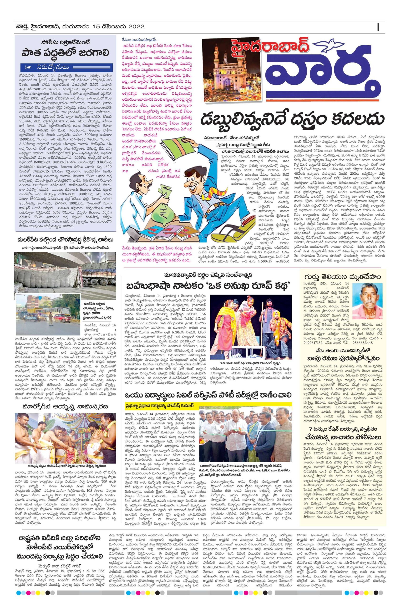 Hyderabad Tab - 15 Dec 2022
