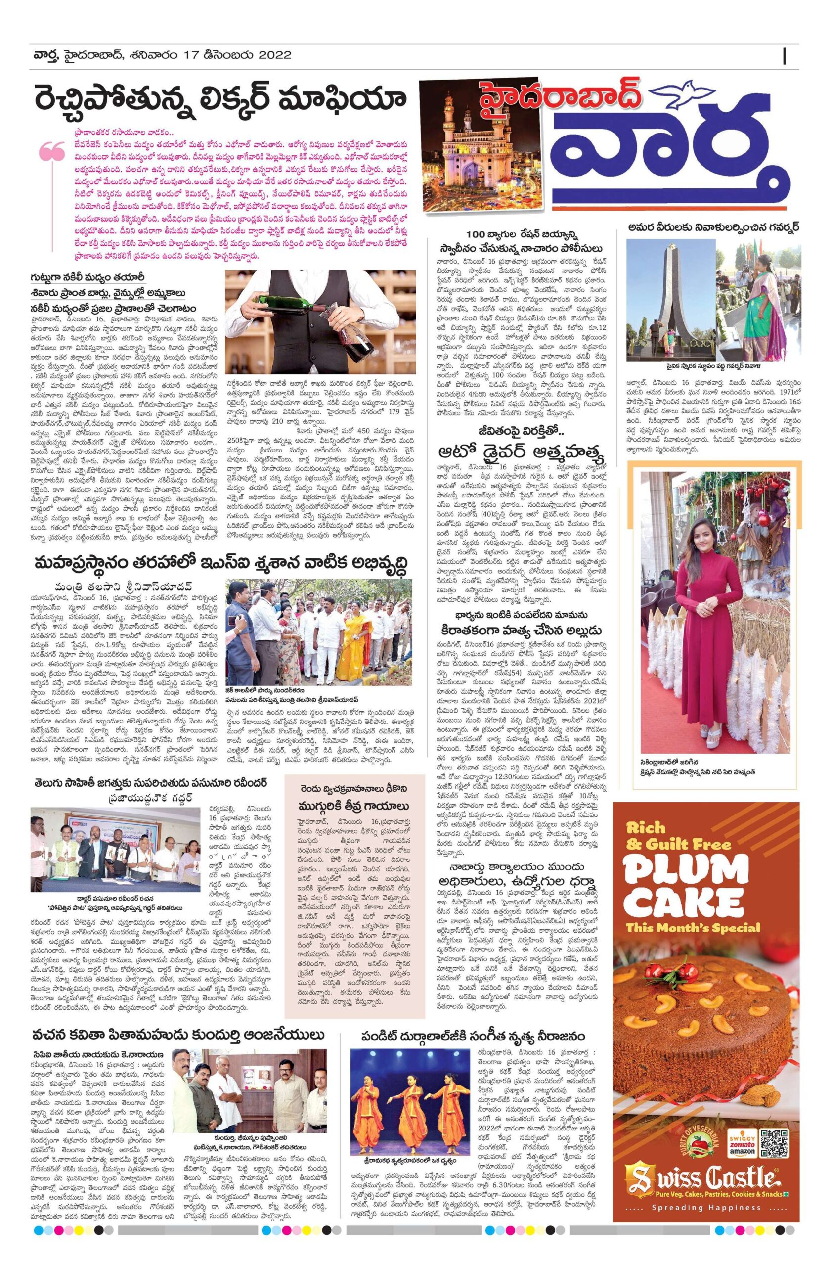 Hyderabad Tab - 17 Dec 2022