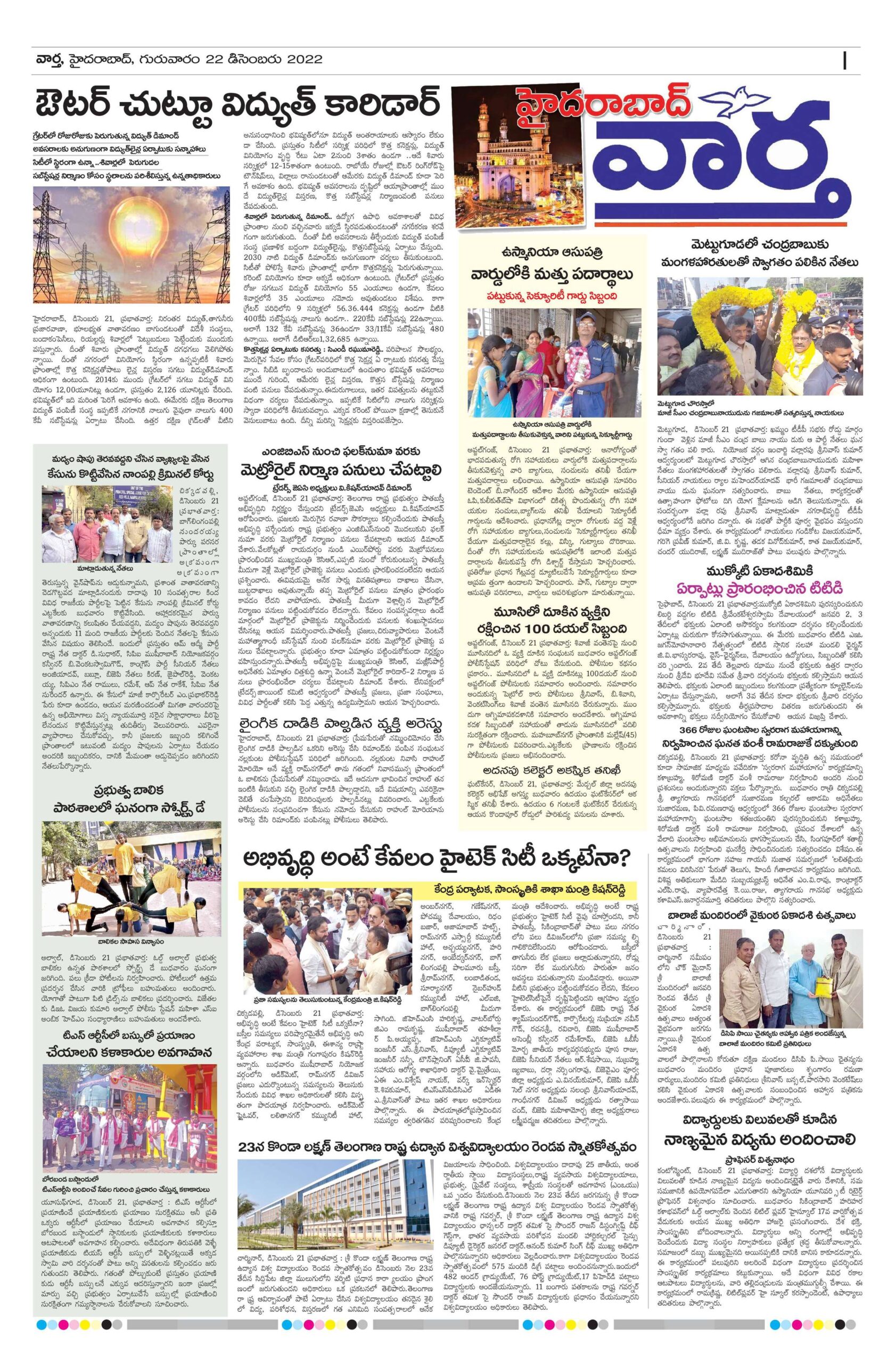 Hyderabad Tab - 22 Dec 2022