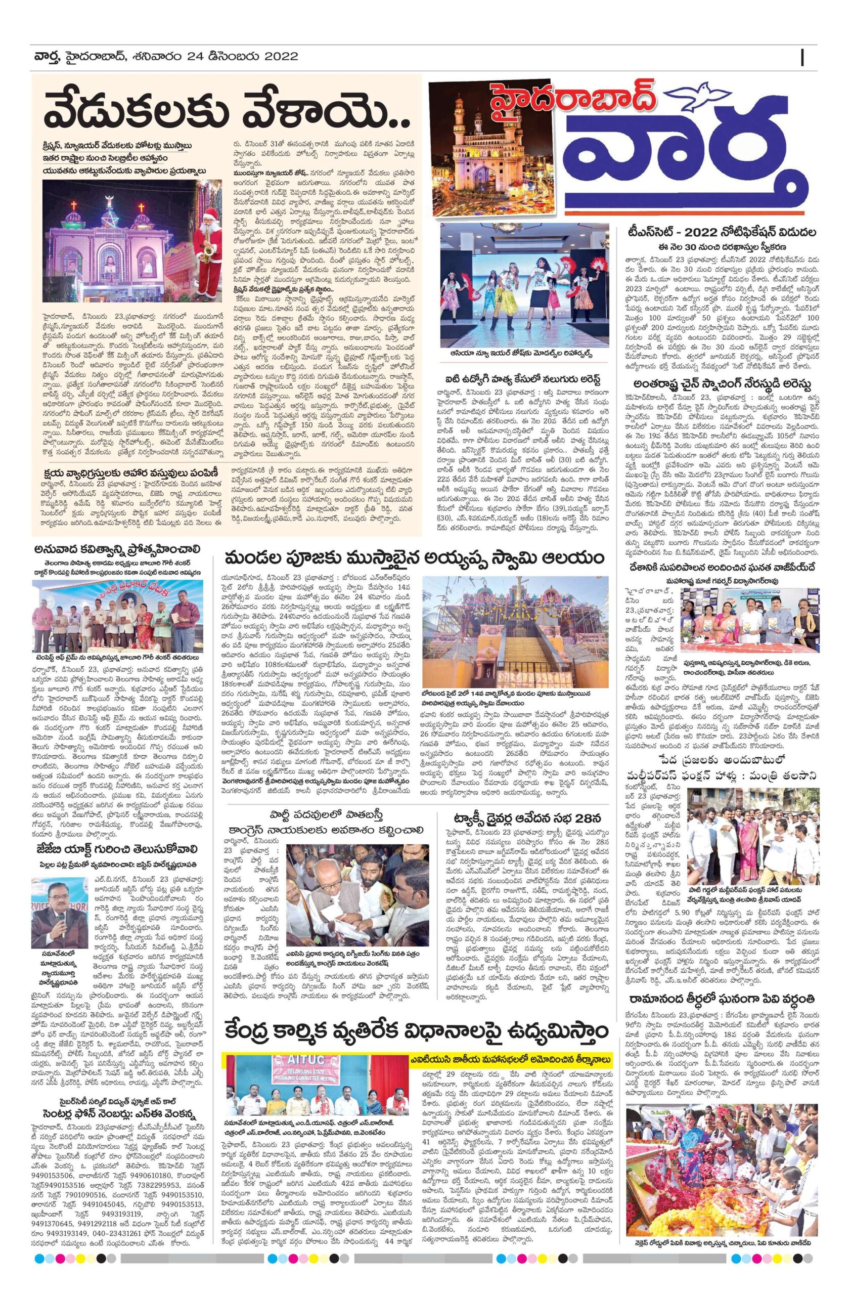 Hyderabad Tab - 24 Dec 2022