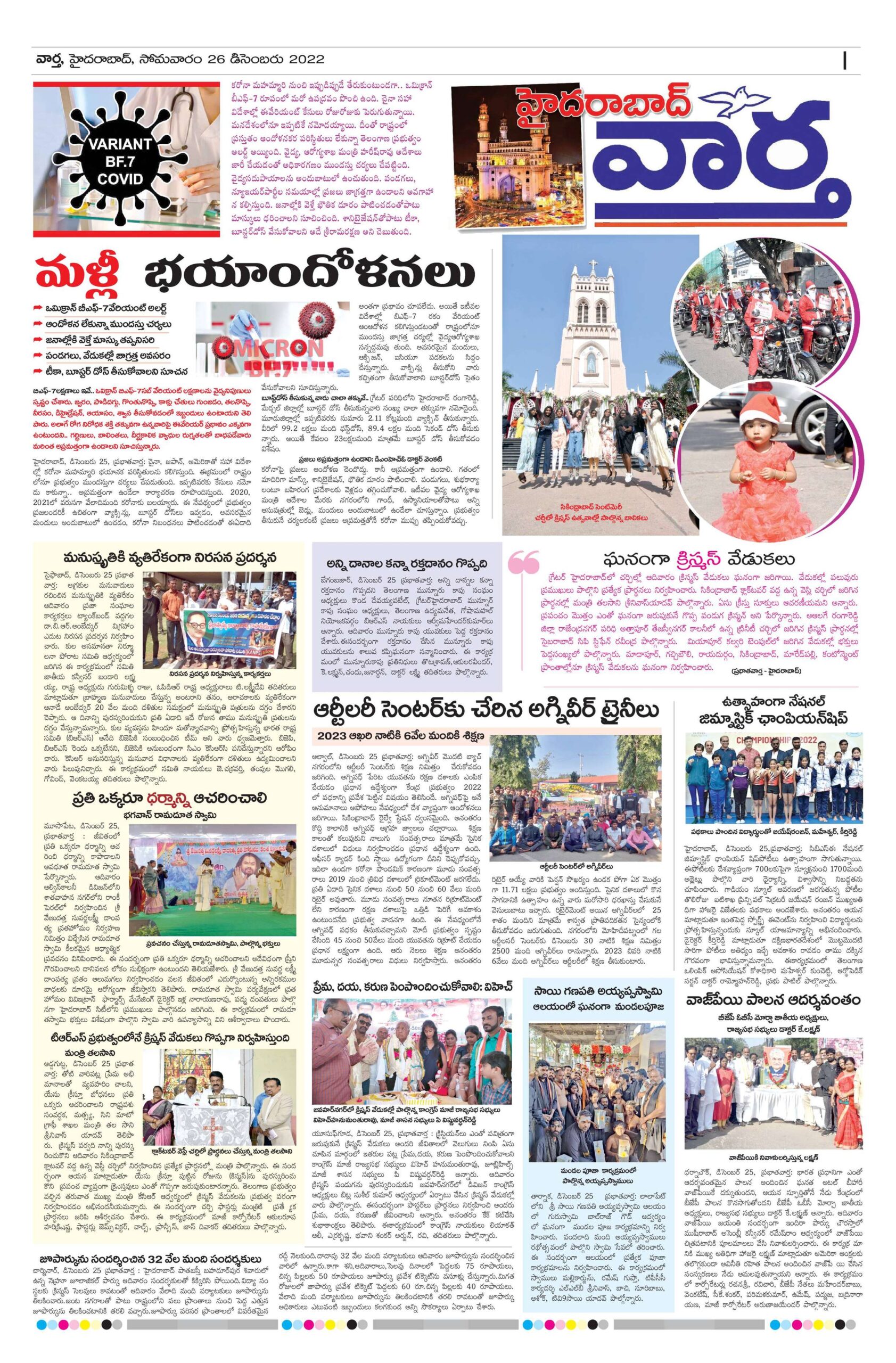 Hyderabad Tab - 26 Dec 2022