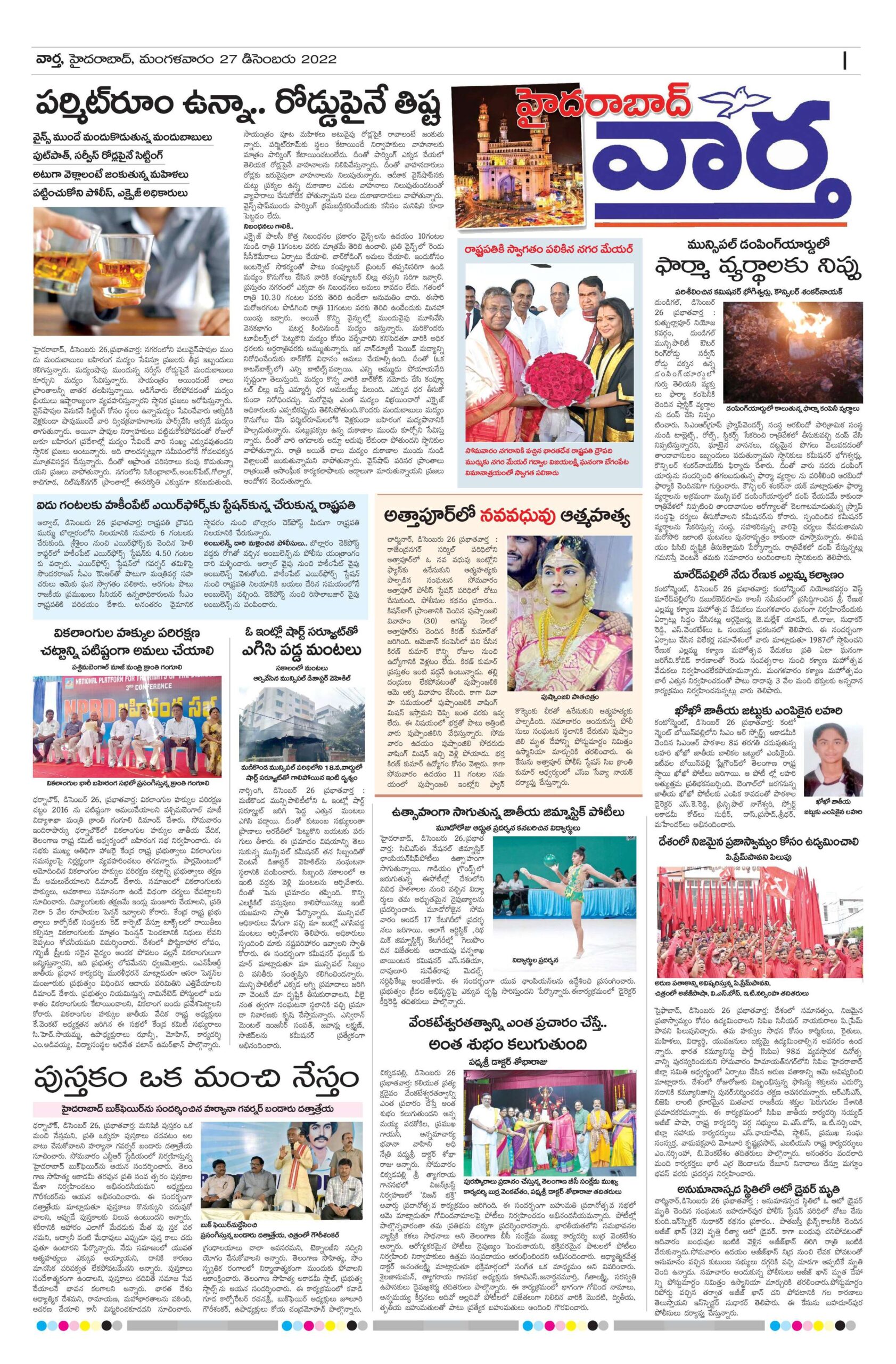 Hyderabad Tab - 27 Dec 2022