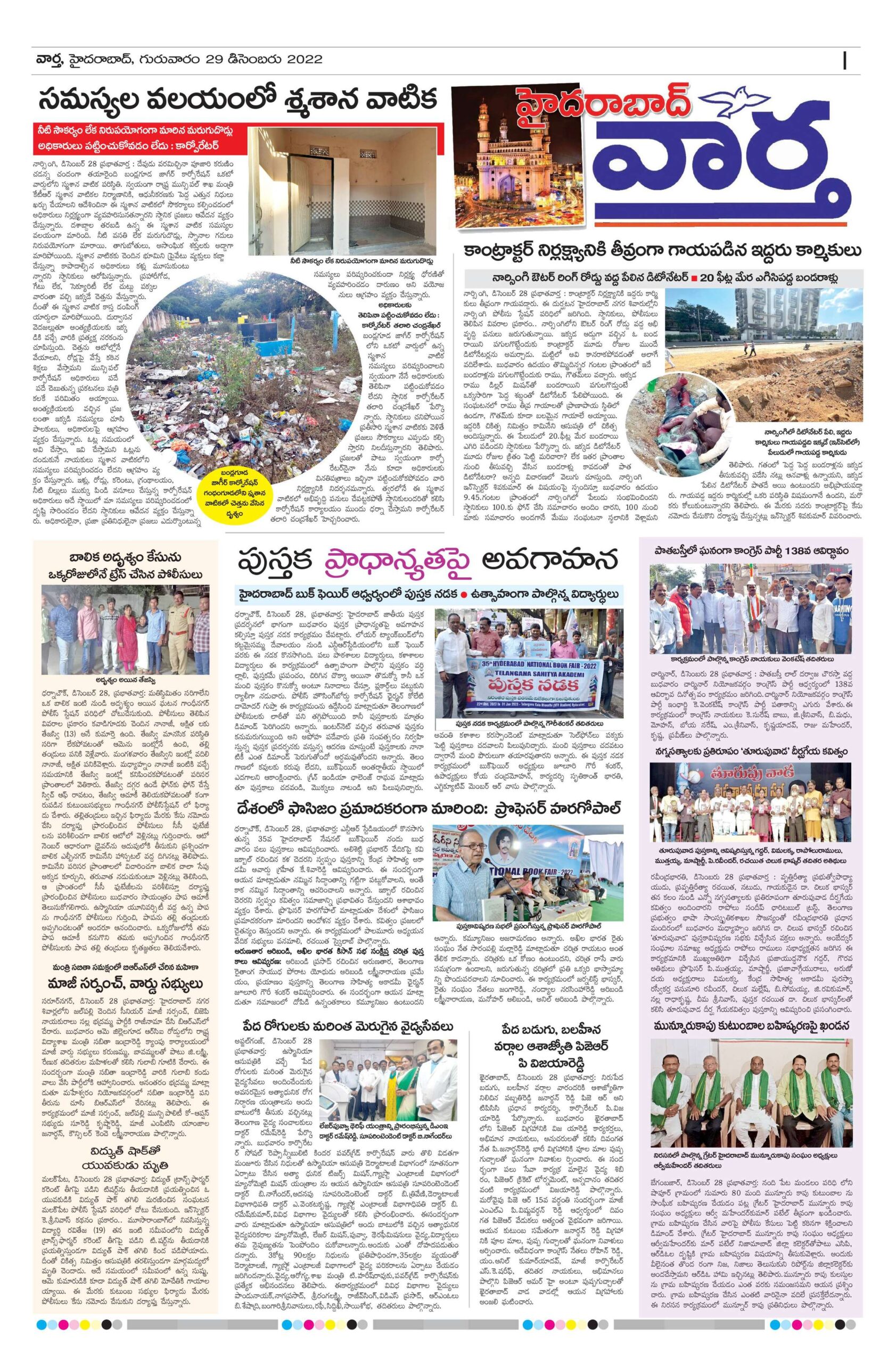 Hyderabad Tab - 29 Dec 2022