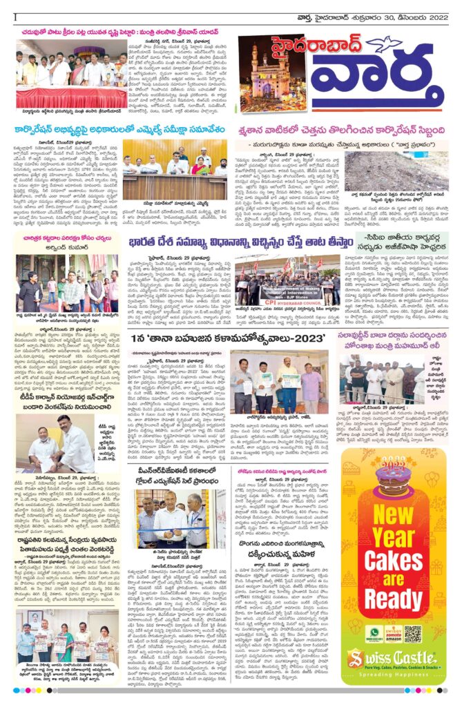 Hyderabad Tab - 30 Dec 2022