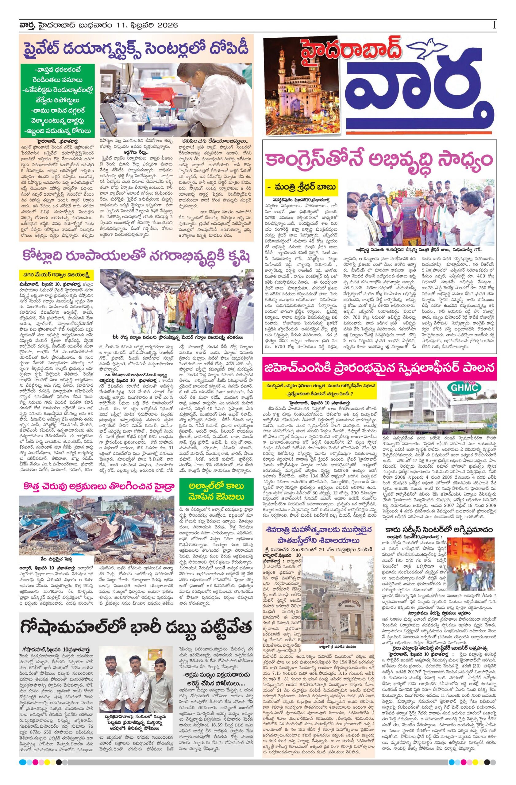 Hyderabad Tab - 11 Feb 2026