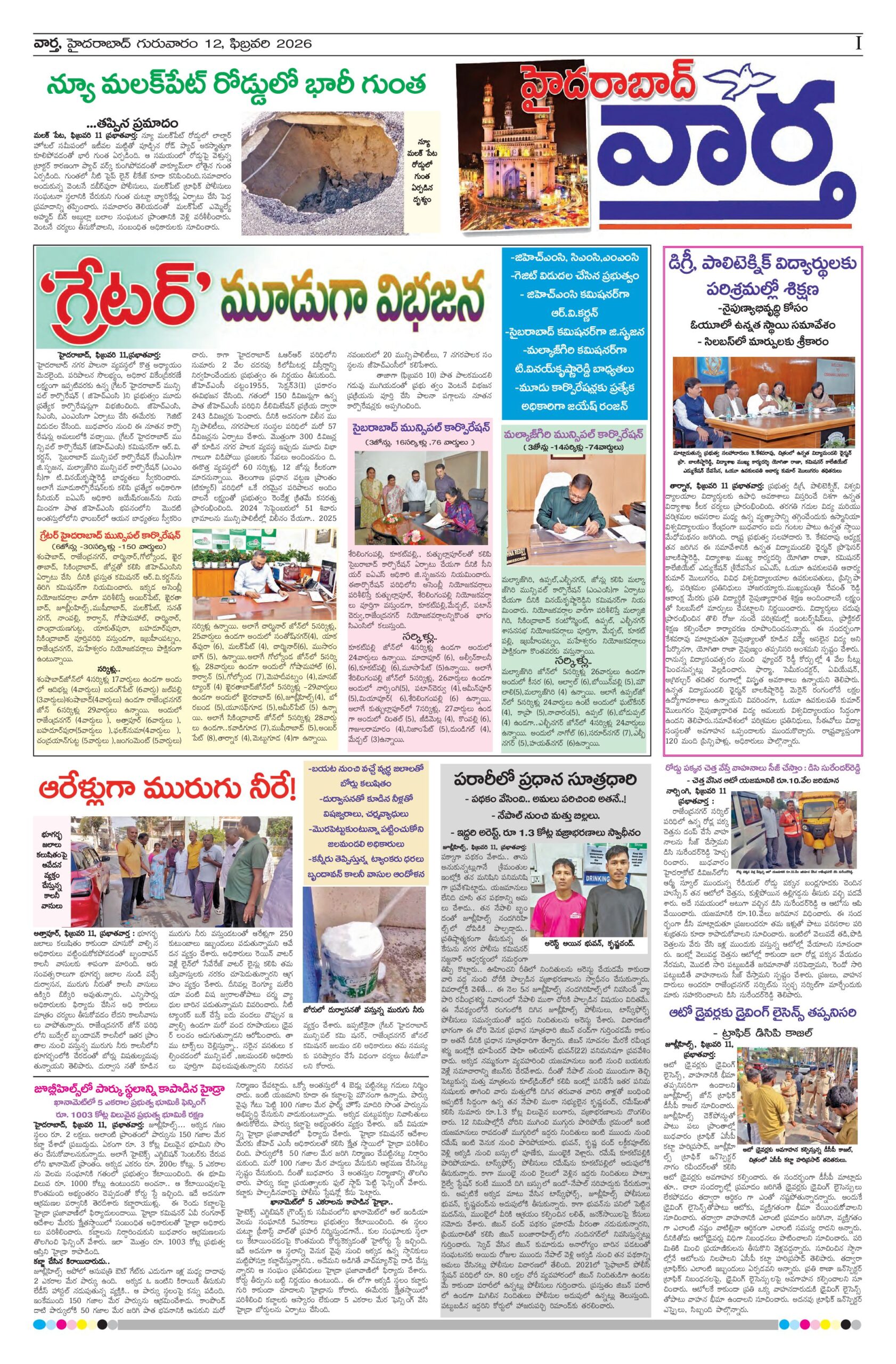 Hyderabad Tab - 12 Feb 2026