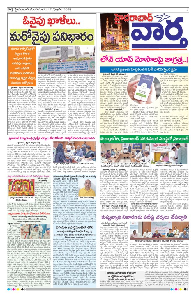 Hyderabad Tab - 17 Feb 2026