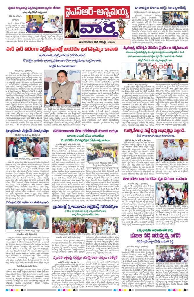 Kadapa Main - 02 Aug 2022