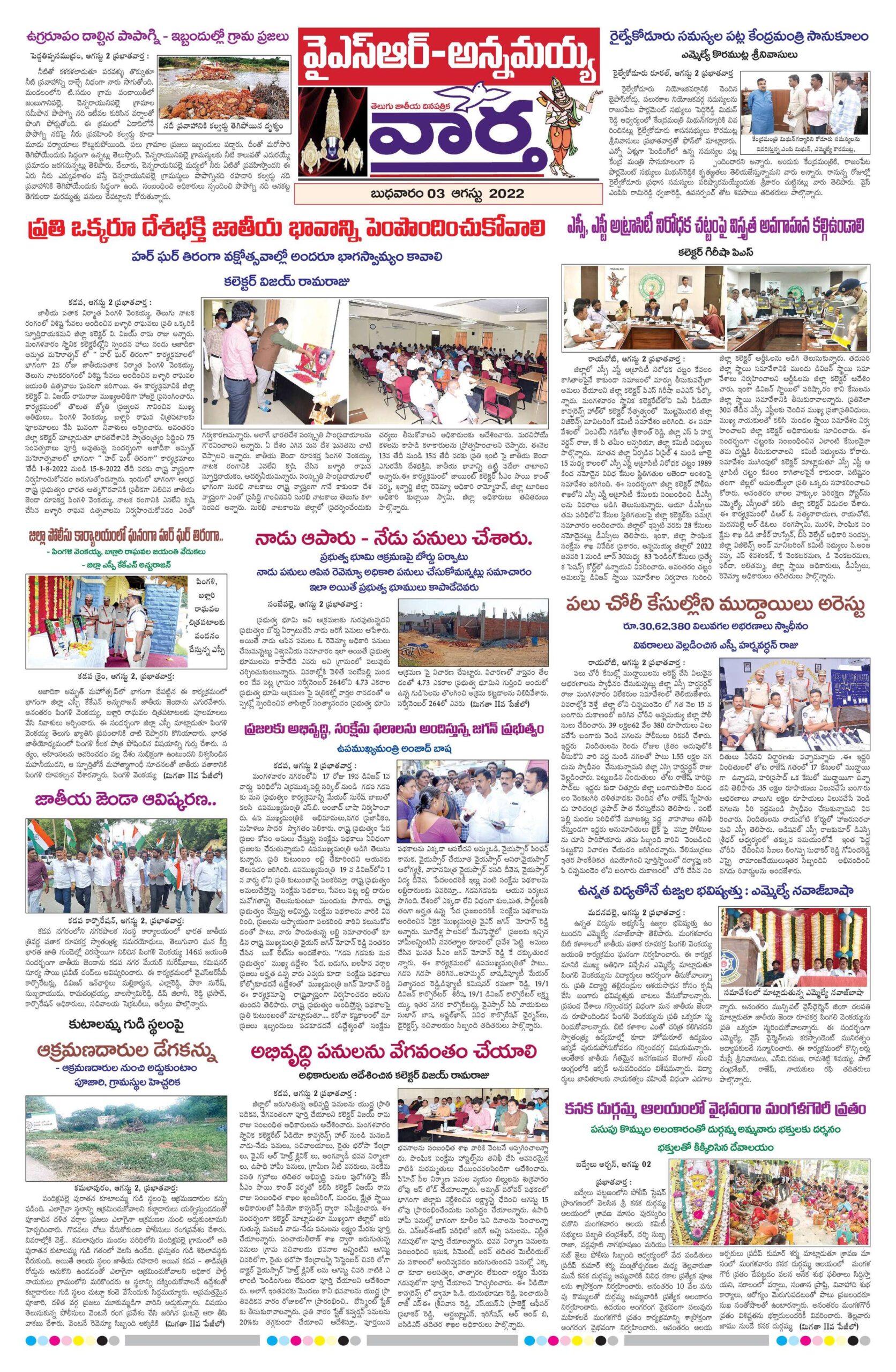 Kadapa Main - 03 Aug 2022