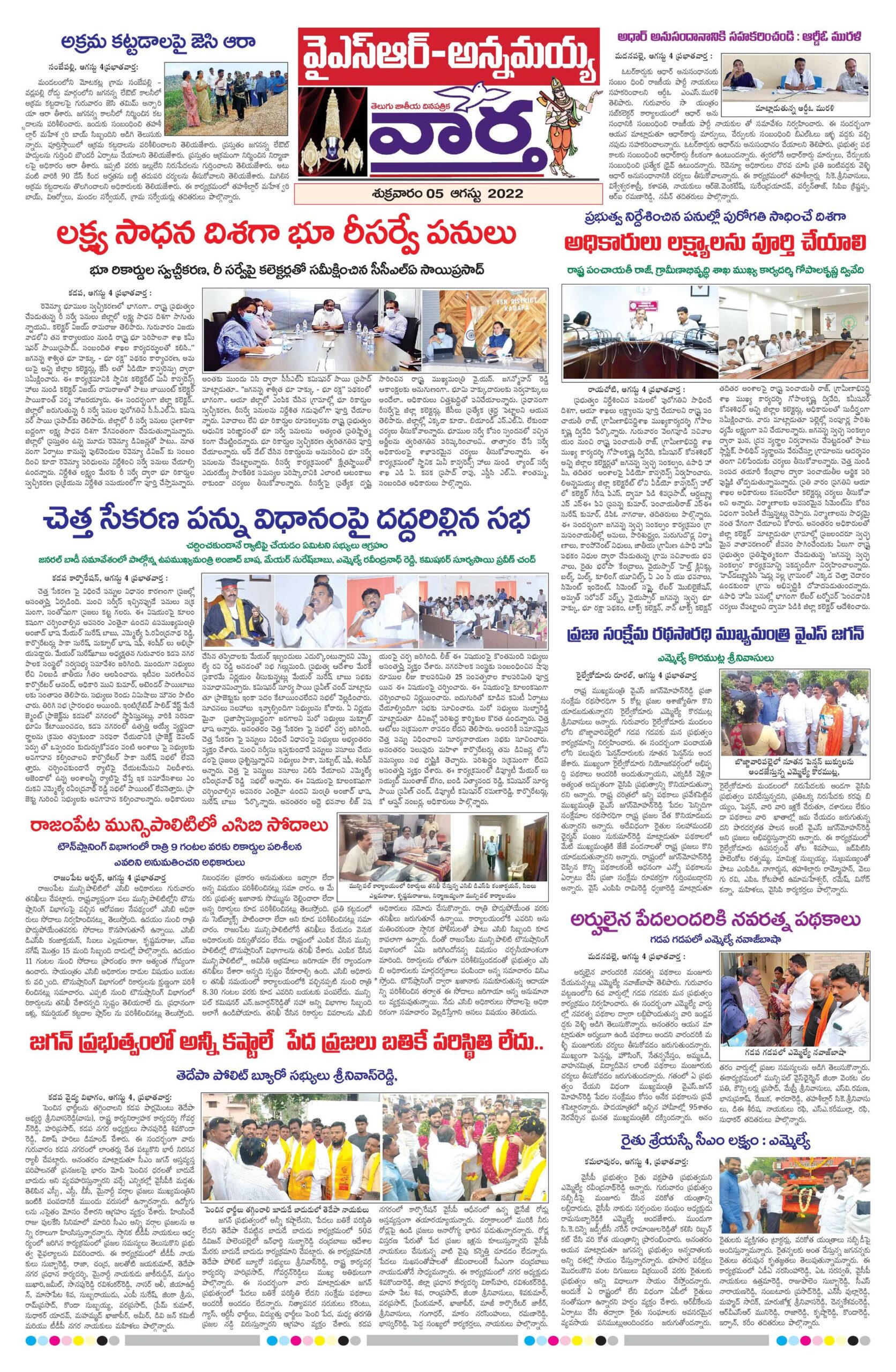 Kadapa Main - 05 Aug 2022