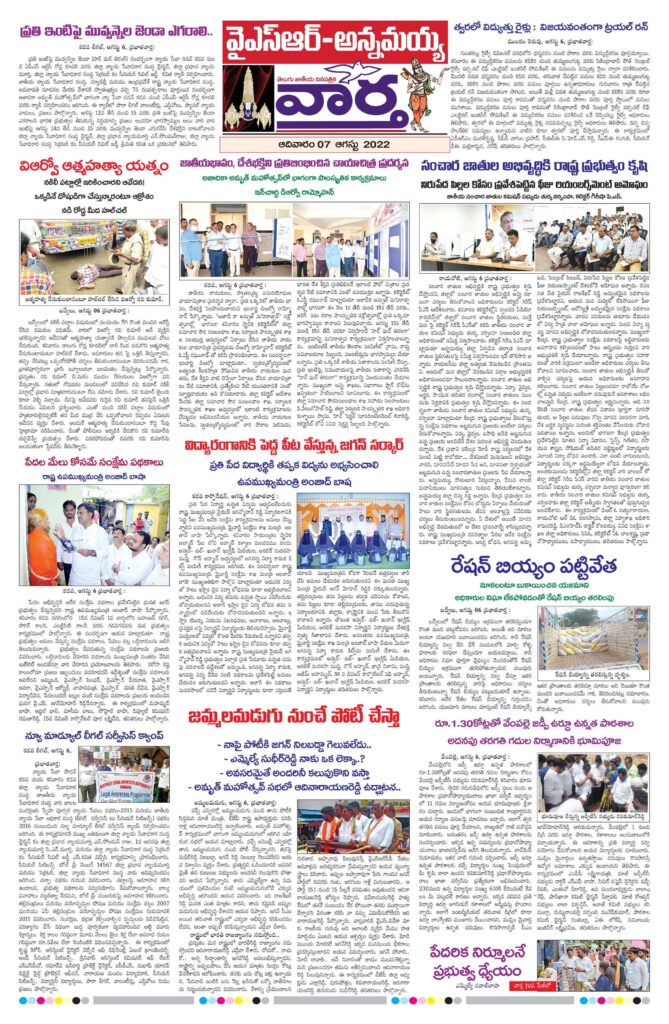 Kadapa Main - 07 Aug 2022