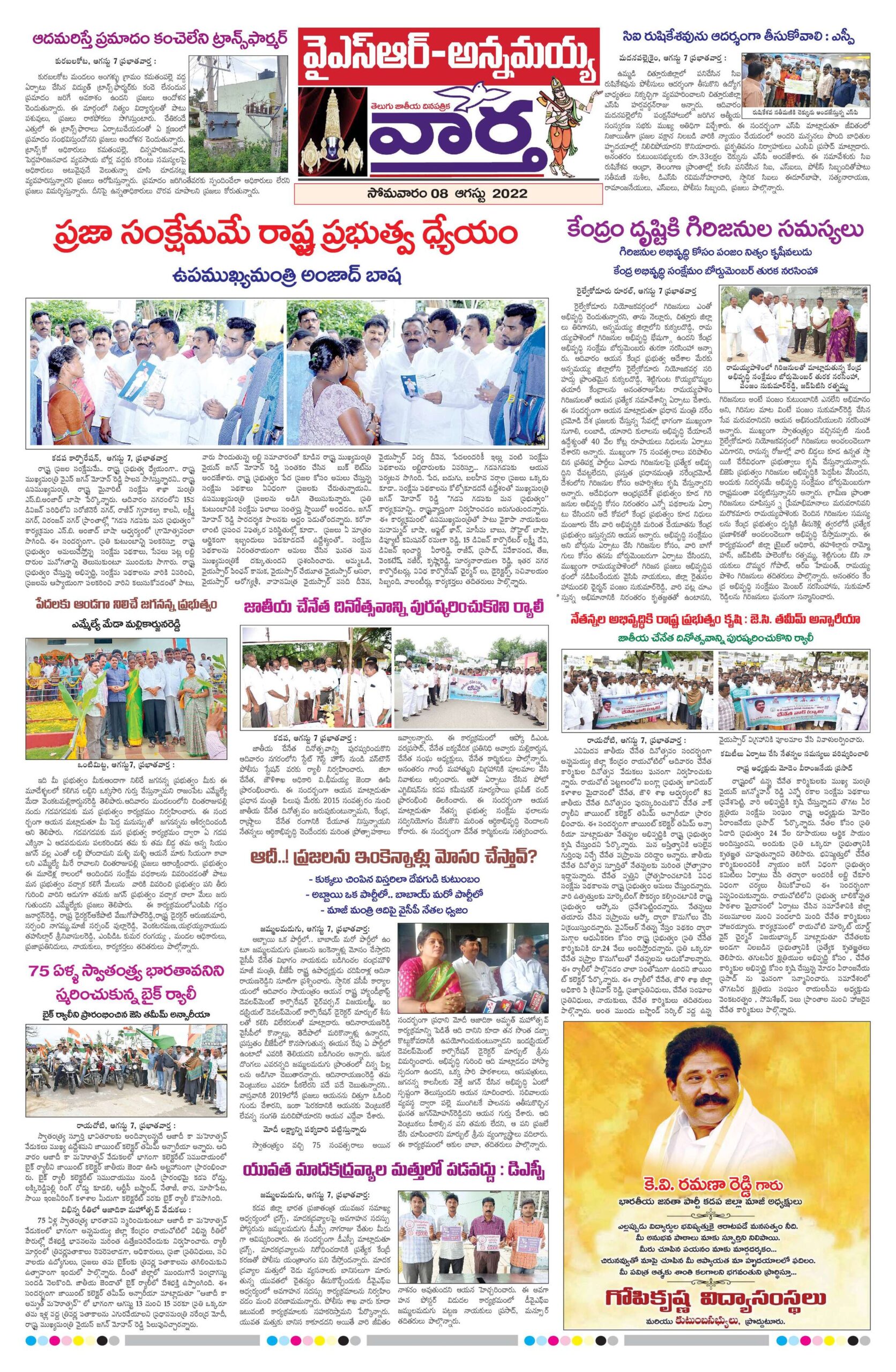Kadapa Main - 08 Aug 2022