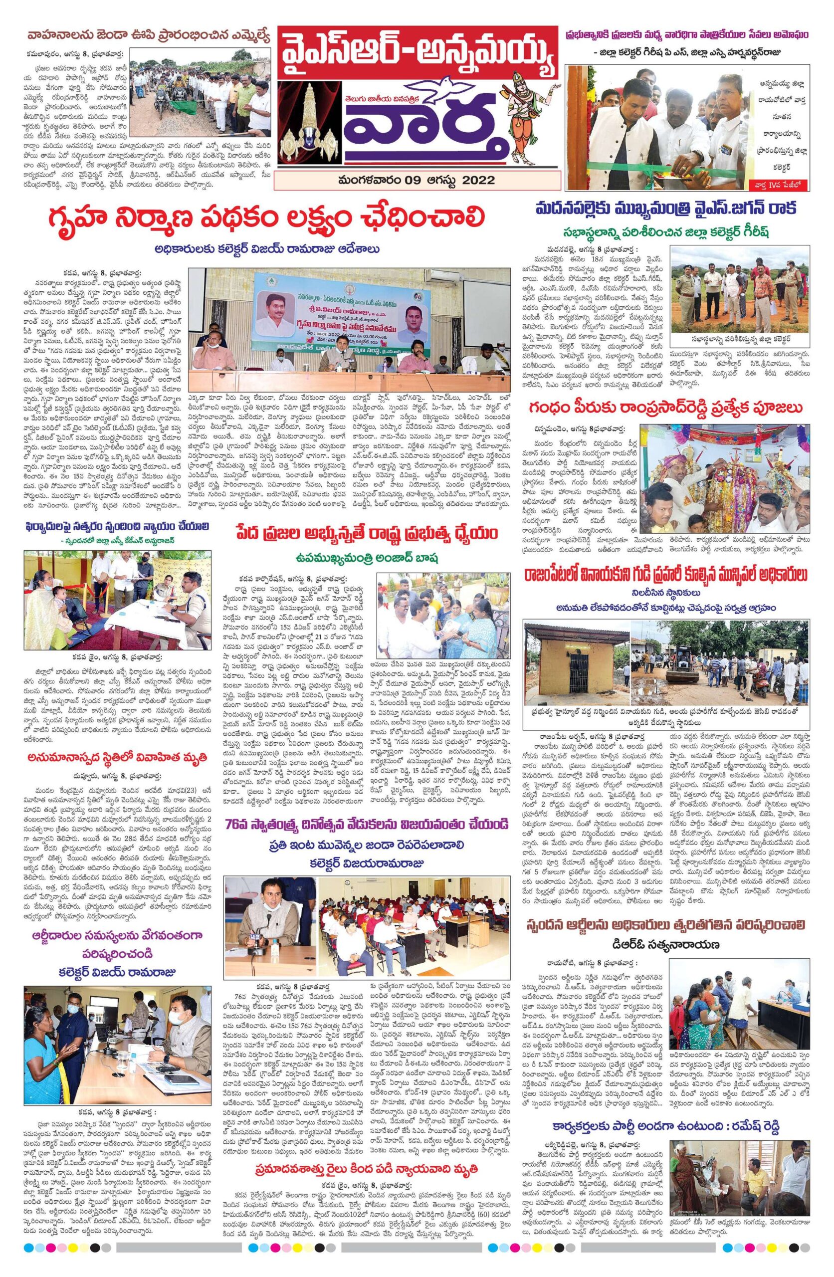 Kadapa Main - 09 Aug 2022