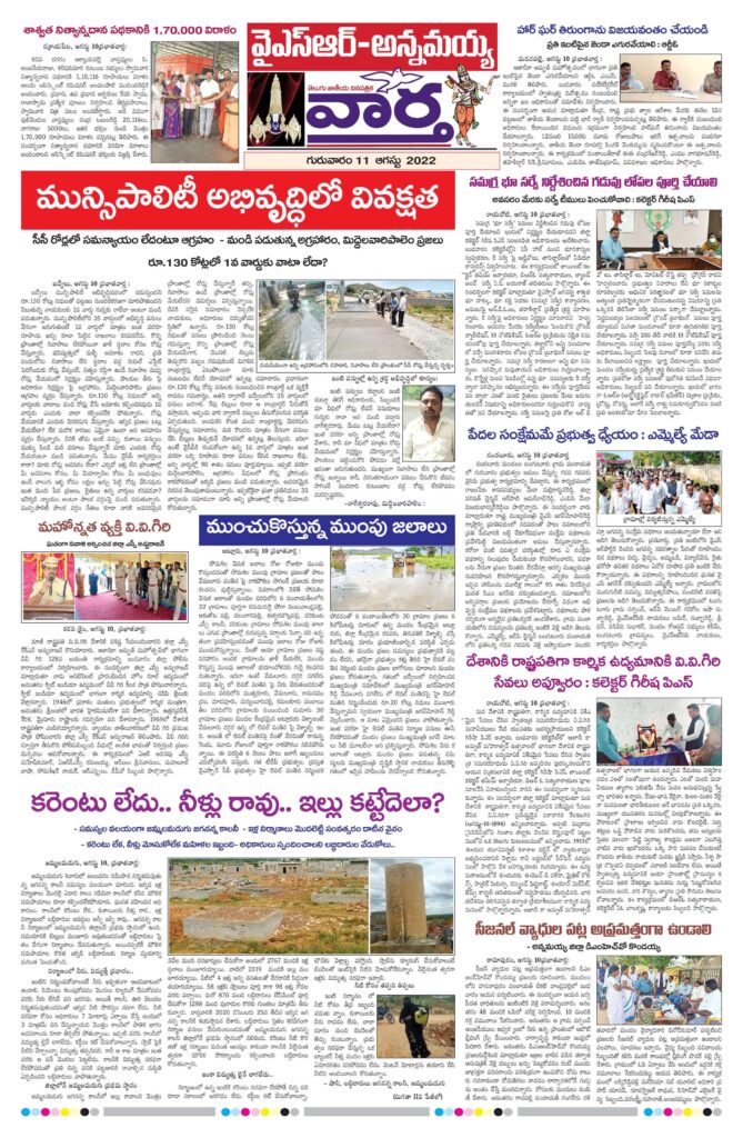Kadapa Main - 11 Aug 2022