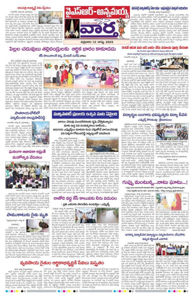Kadapa Main - 12 Aug 2022
