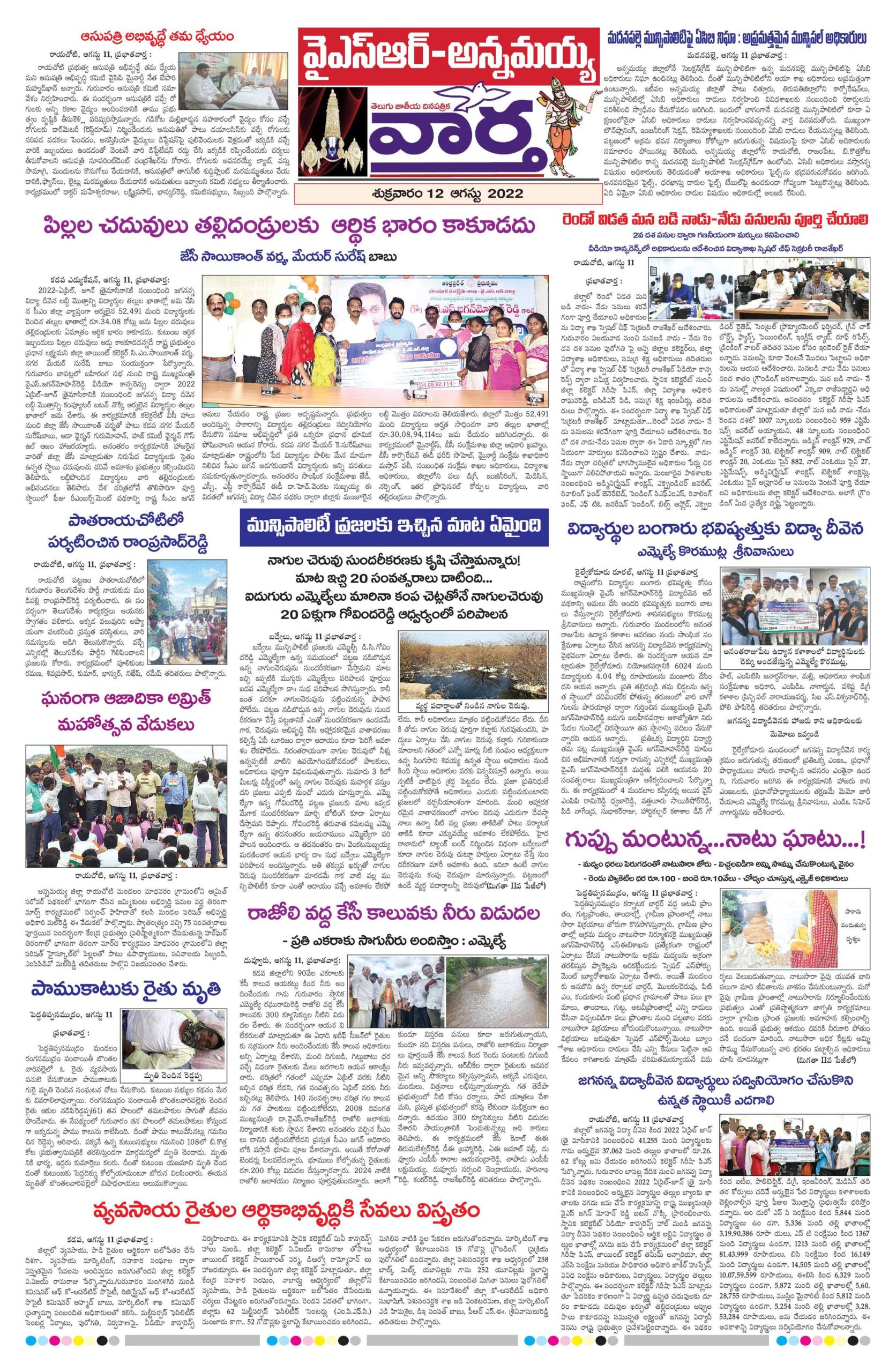 Kadapa Main - 12 Aug 2022