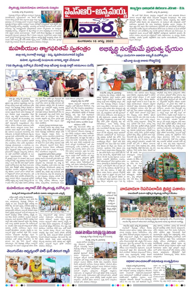 Kadapa Main - 16 Aug 2022