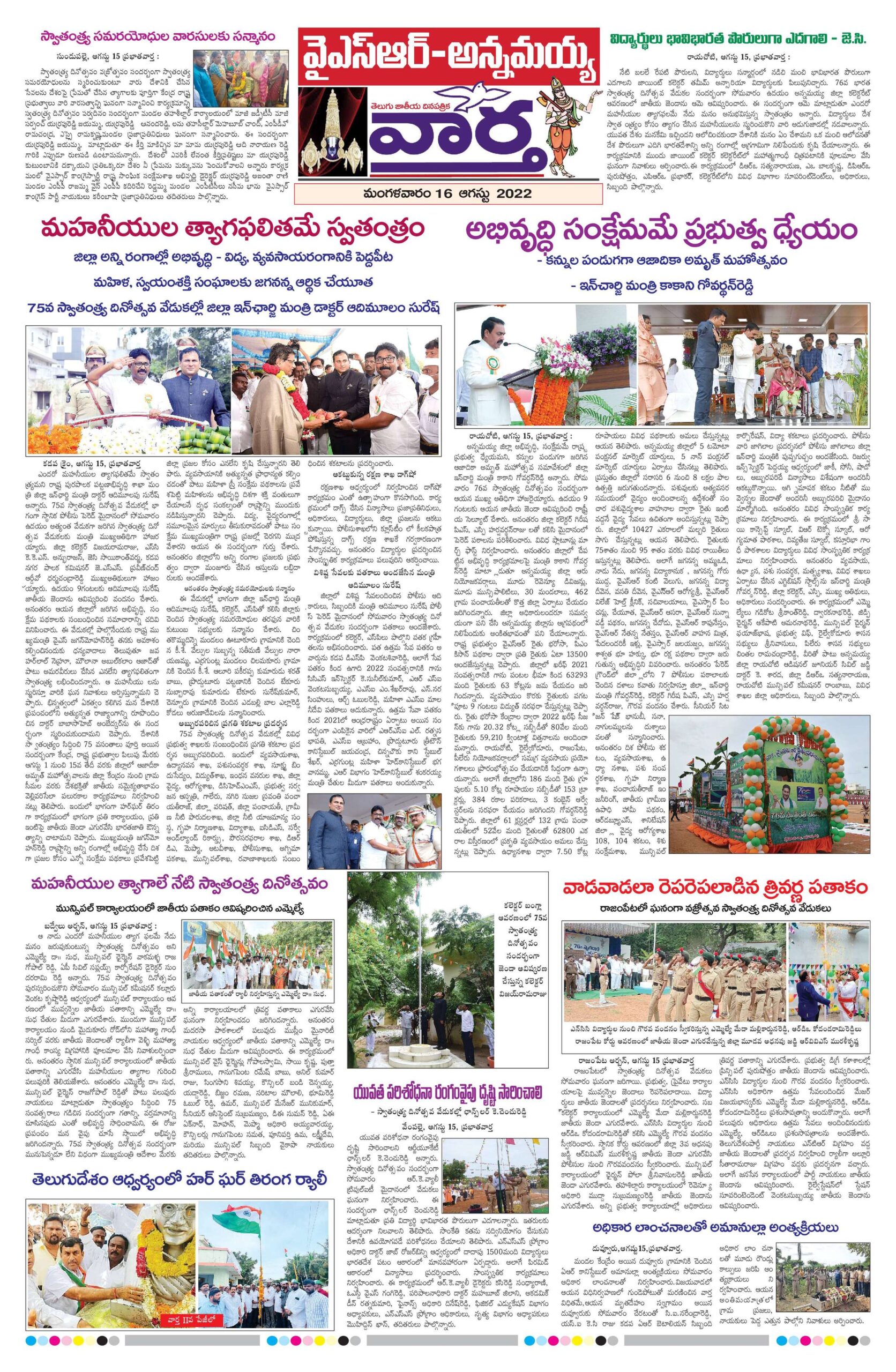 Kadapa Main - 16 Aug 2022