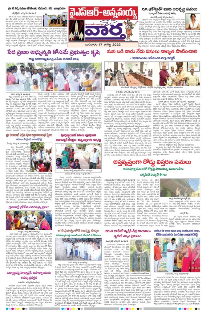 Kadapa Main - 17 Aug 2022