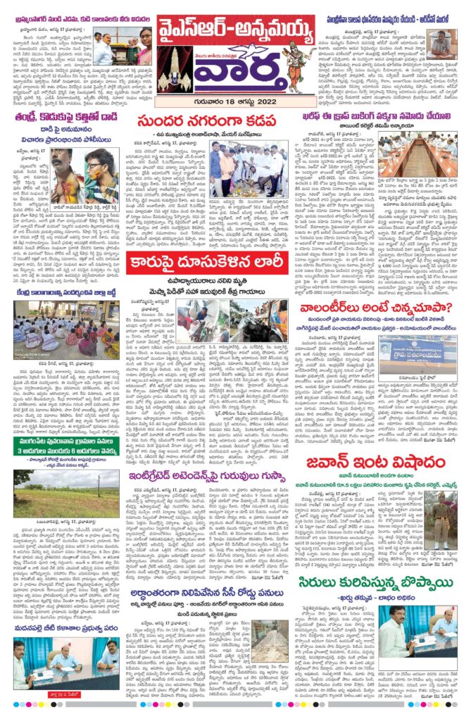Kadapa Main - 18 Aug 2022