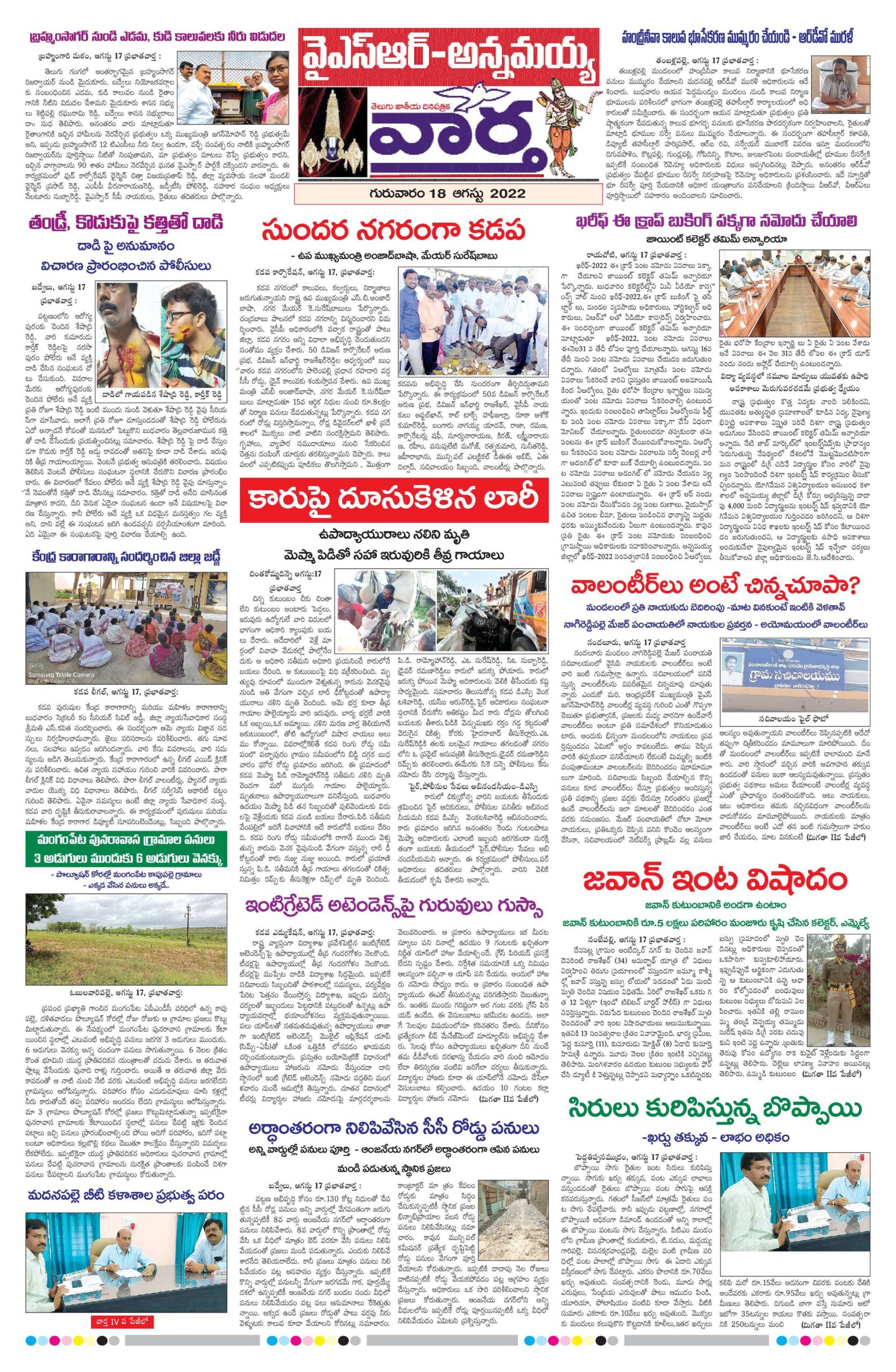 Kadapa Main - 18 Aug 2022
