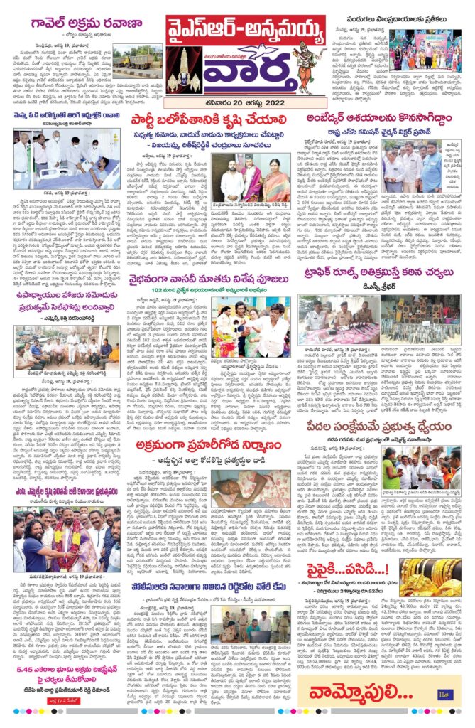 Kadapa Main - 21 Aug 2022