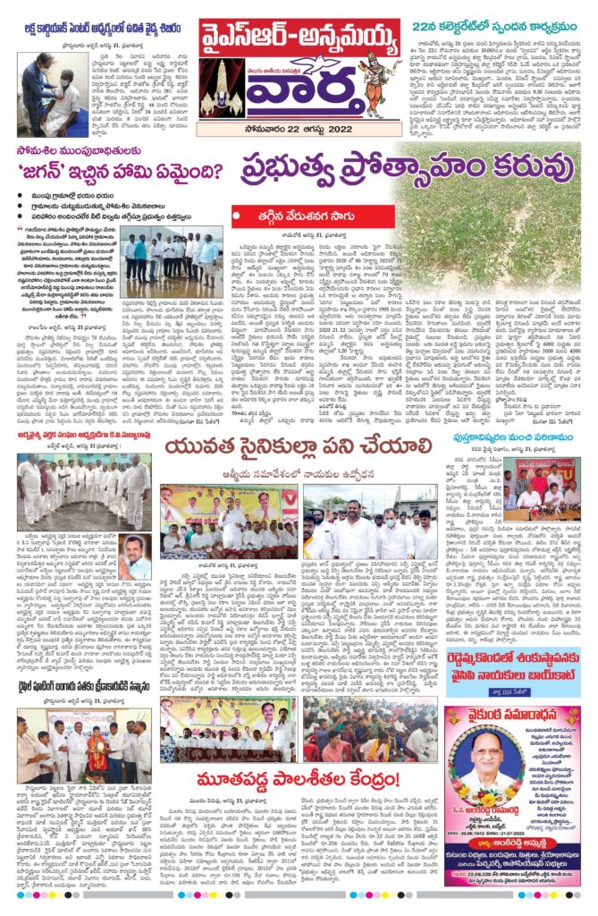 Kadapa Main - 22 Aug 2022