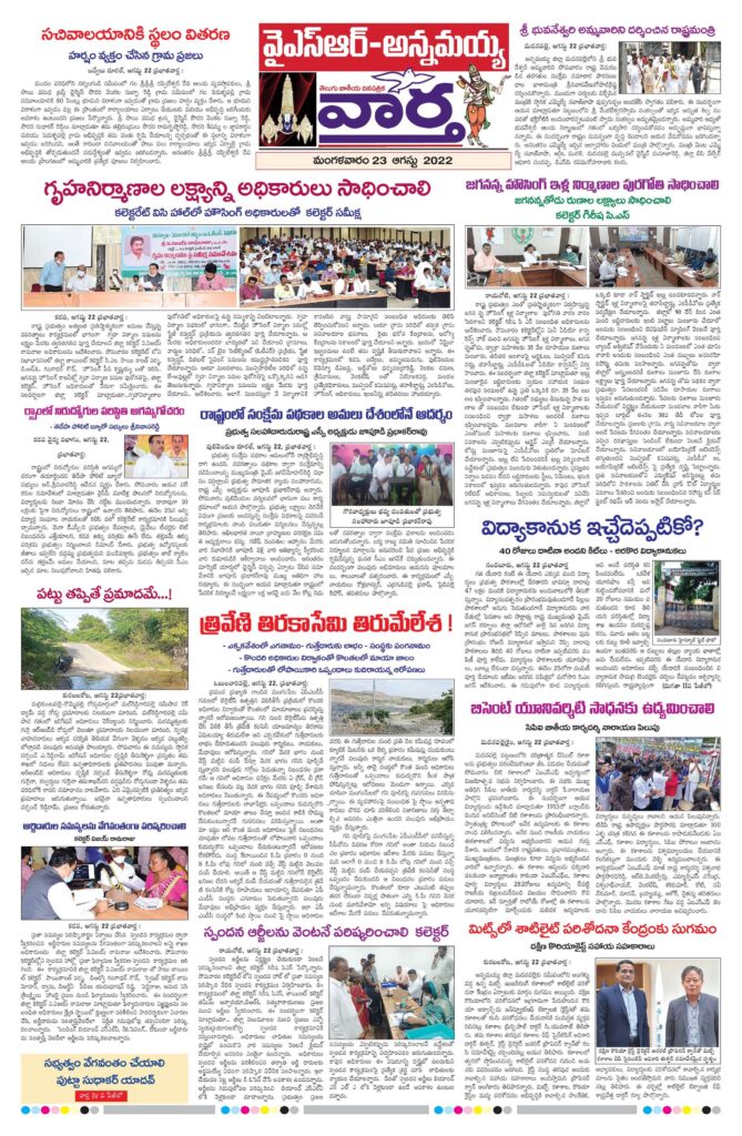 Kadapa Main - 23 Aug 2022