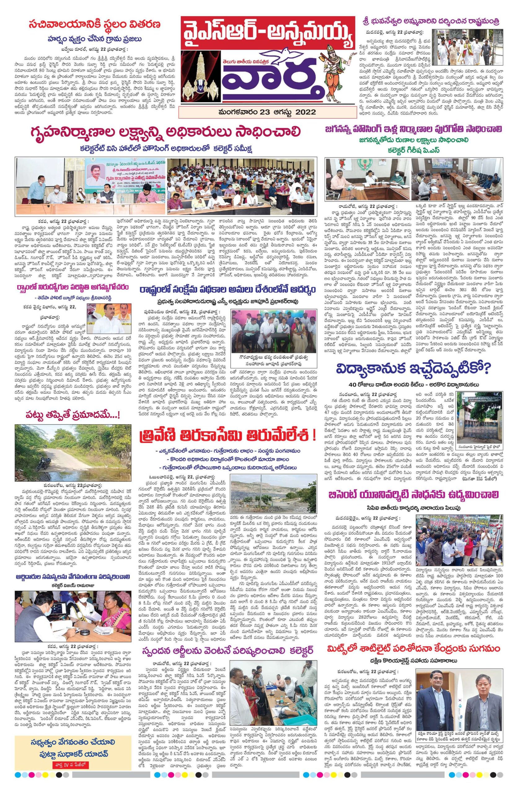 Kadapa Main - 23 Aug 2022